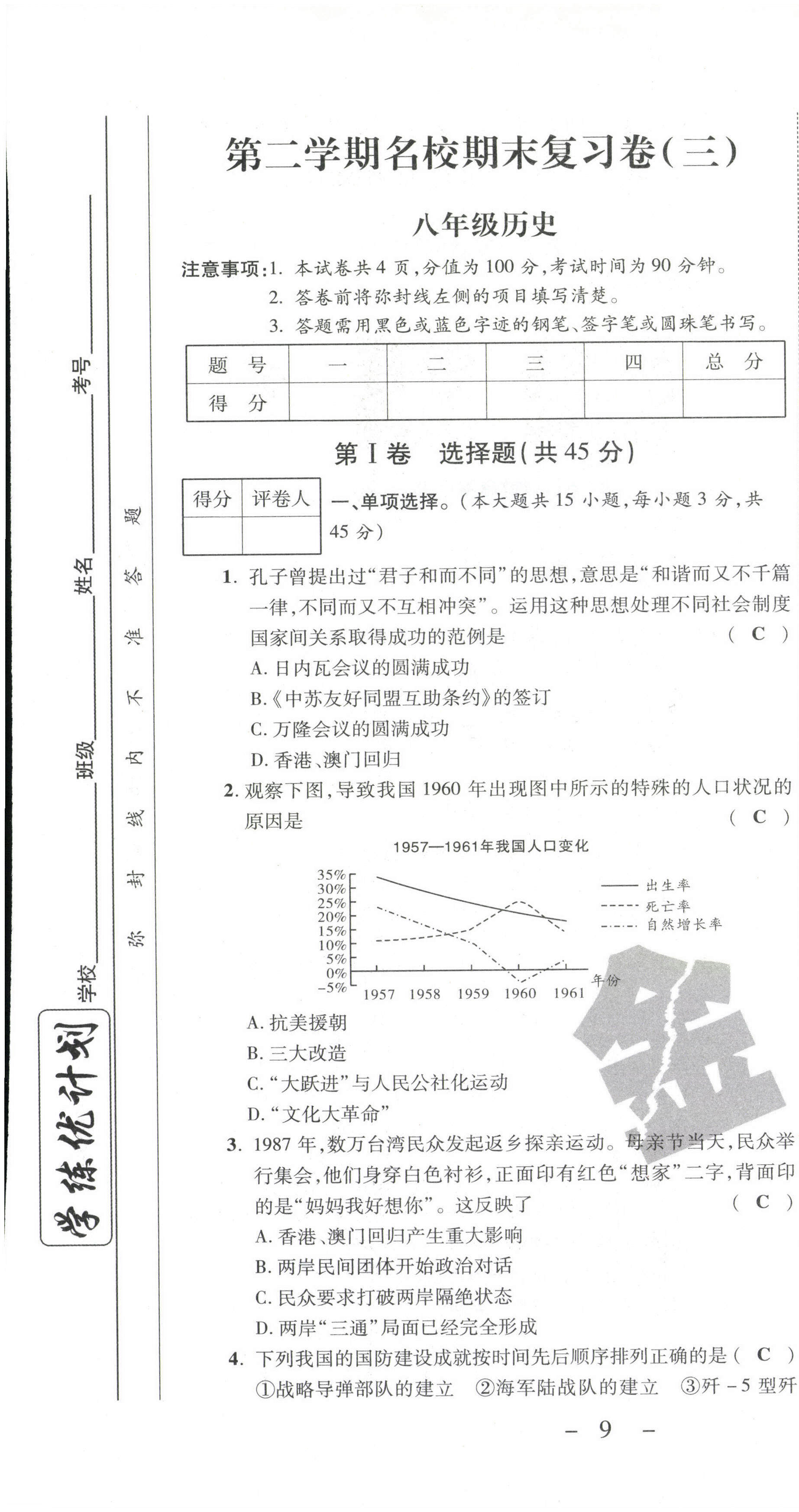 2021年期末必刷題學(xué)練優(yōu)計(jì)劃八年級歷史下冊人教版 第13頁