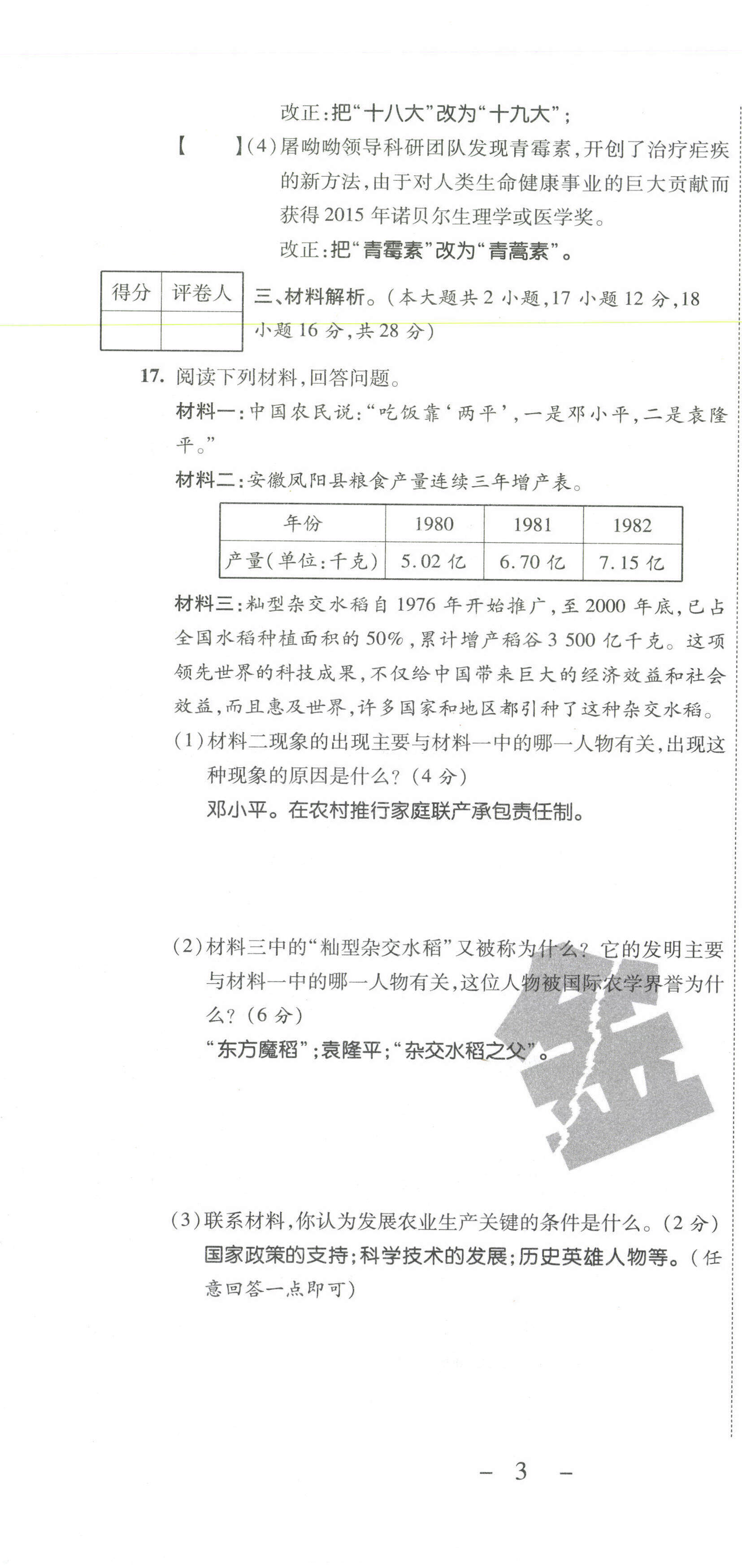 2021年期末必刷題學練優(yōu)計劃八年級歷史下冊人教版 第4頁