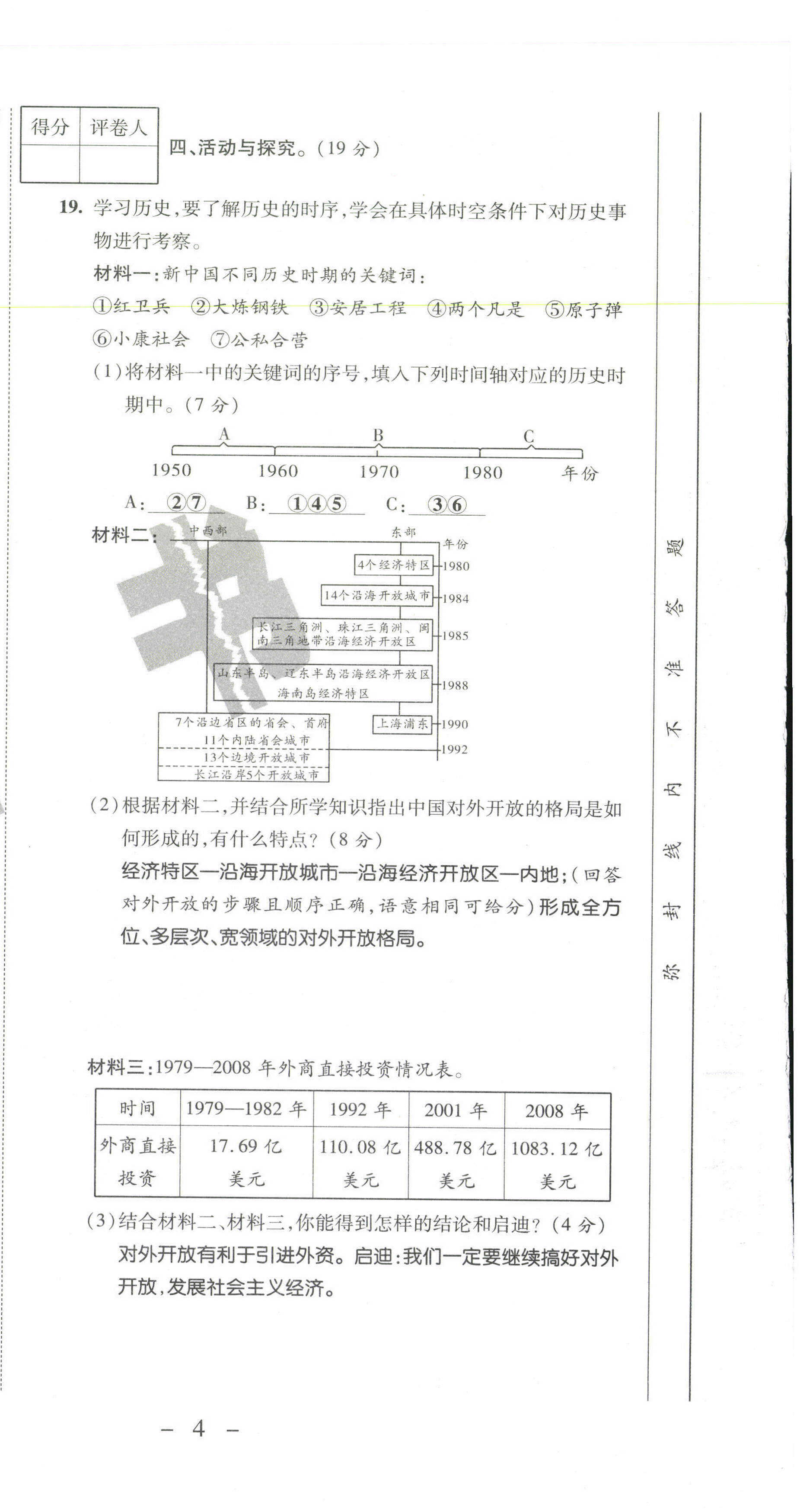 2021年期末必刷題學(xué)練優(yōu)計劃八年級歷史下冊人教版 第6頁