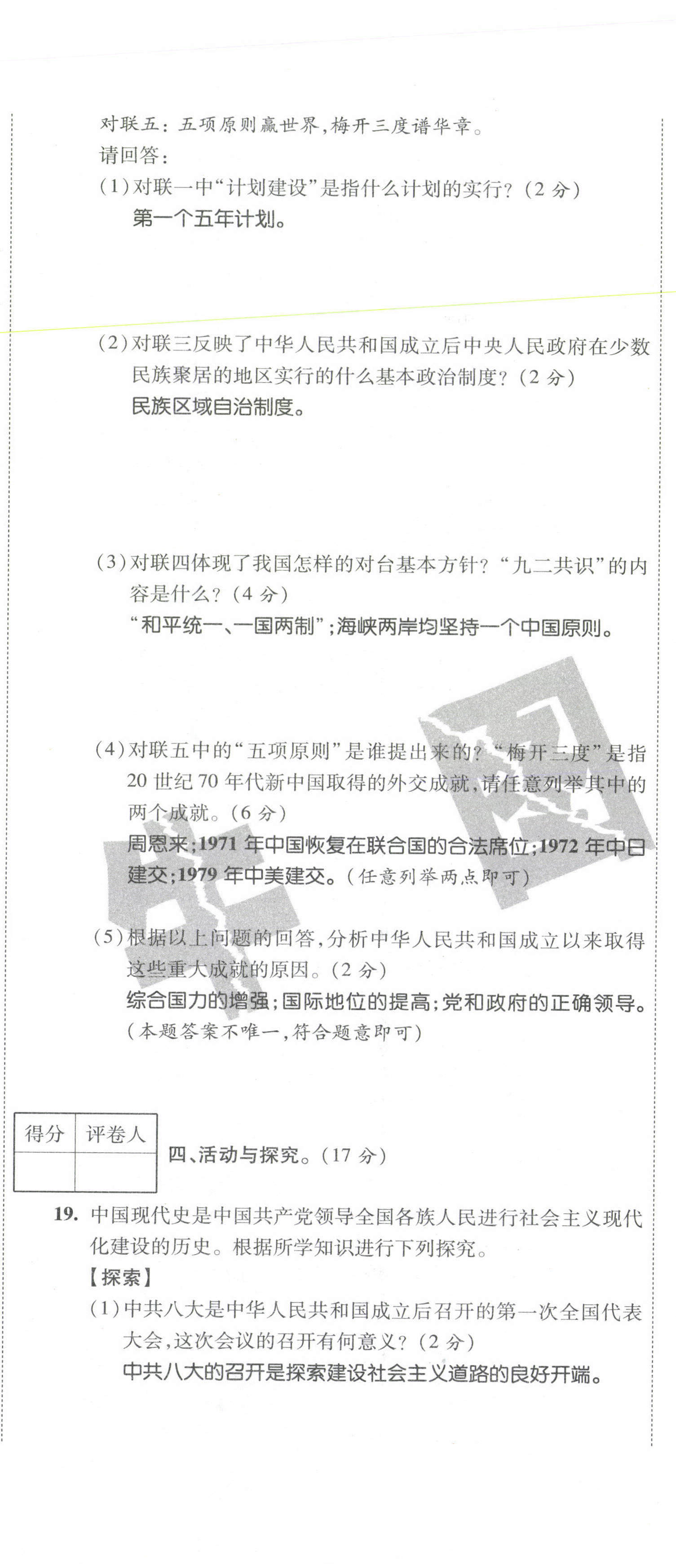 2021年期末必刷題學(xué)練優(yōu)計(jì)劃八年級(jí)歷史下冊(cè)人教版 第17頁(yè)