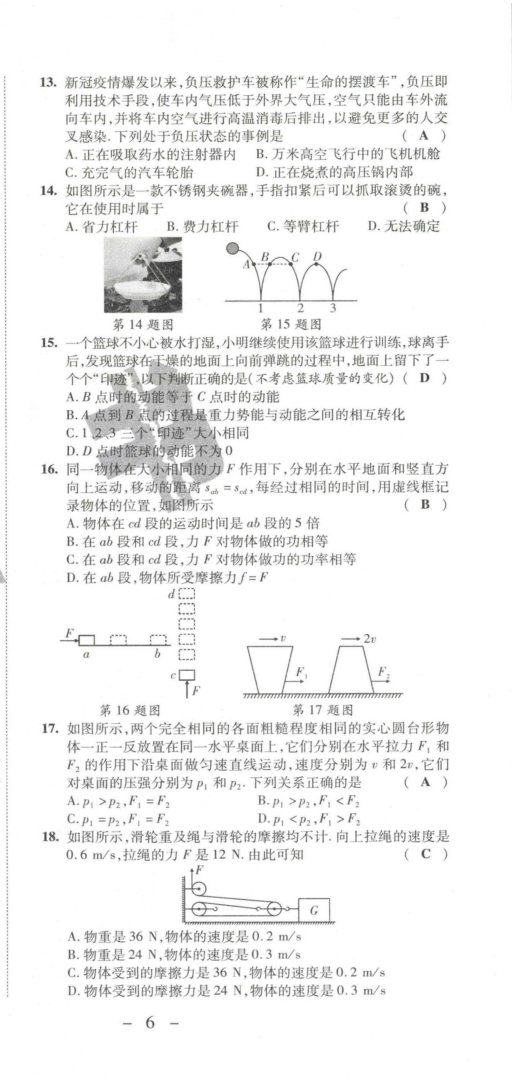 2021年期末必刷題學(xué)練優(yōu)計劃八年級物理下冊人教版 參考答案第18頁