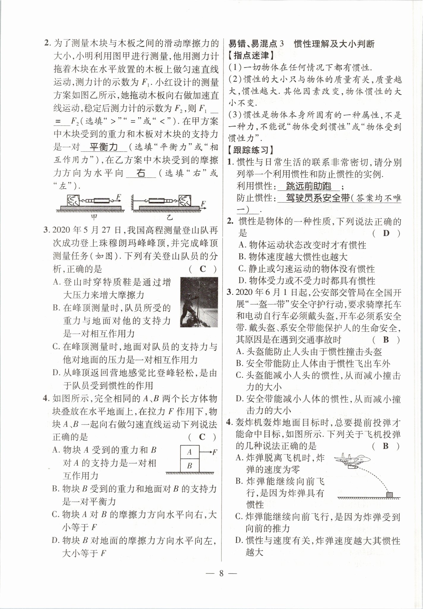 2021年期末必刷題學(xué)練優(yōu)計(jì)劃八年級(jí)物理下冊(cè)人教版 參考答案第15頁(yè)