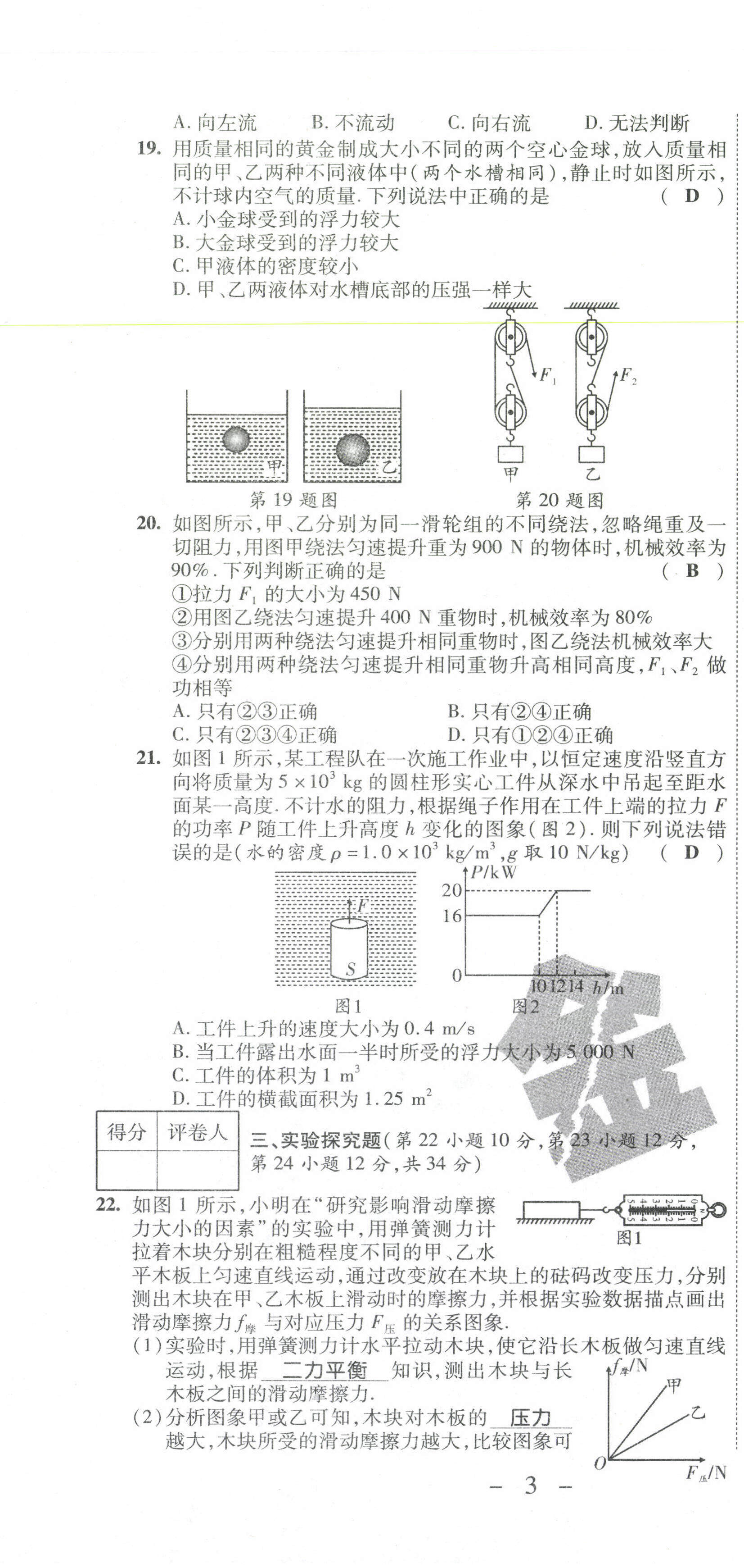 2021年期末必刷題學(xué)練優(yōu)計(jì)劃八年級(jí)物理下冊(cè)人教版 參考答案第8頁(yè)