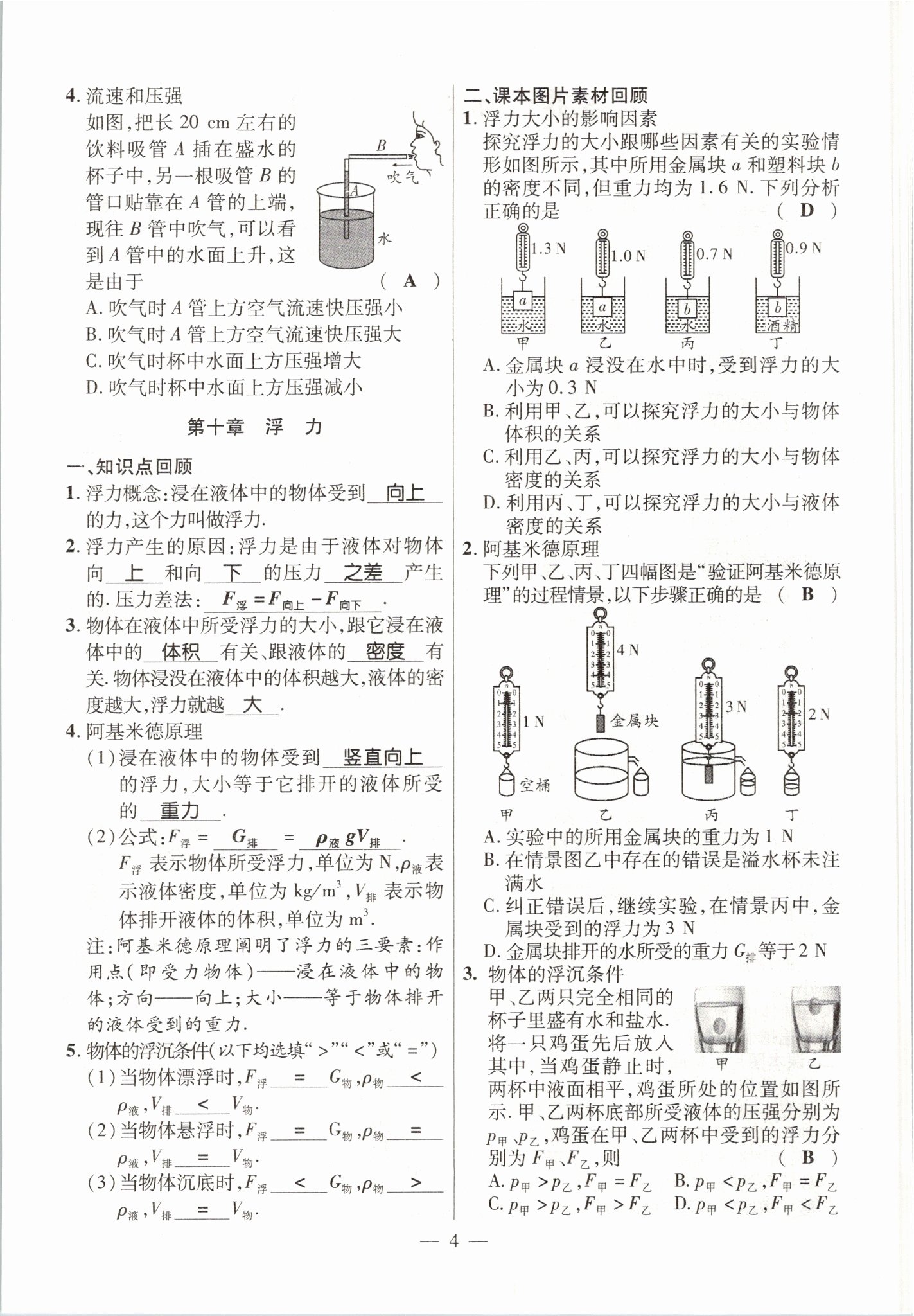 2021年期末必刷題學(xué)練優(yōu)計(jì)劃八年級(jí)物理下冊(cè)人教版 參考答案第7頁