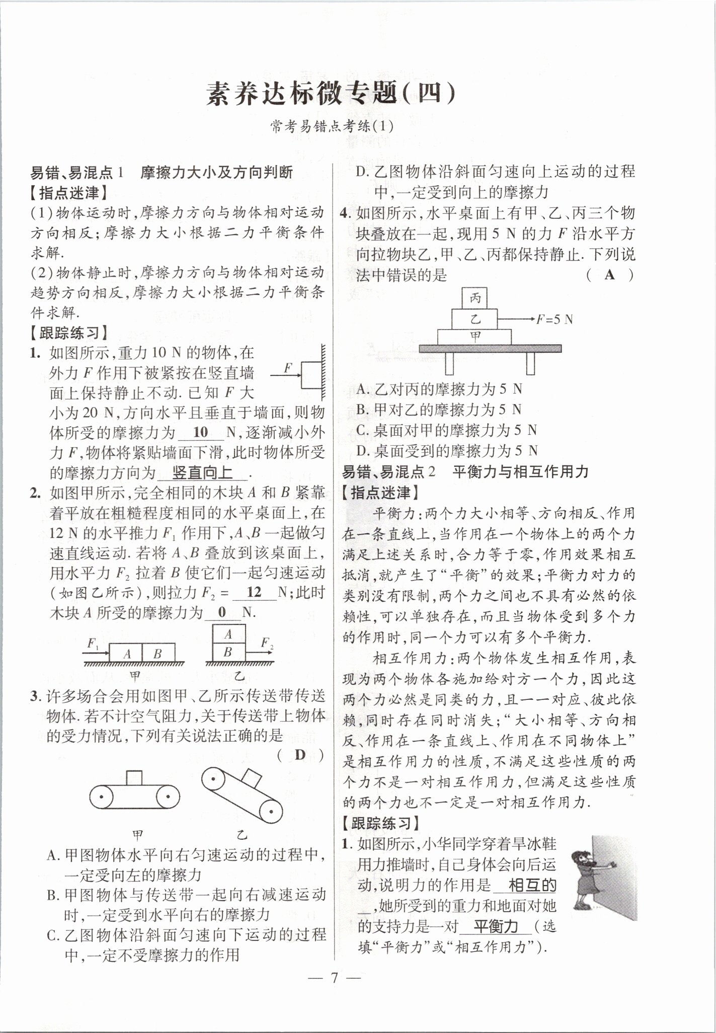 2021年期末必刷題學(xué)練優(yōu)計劃八年級物理下冊人教版 參考答案第13頁