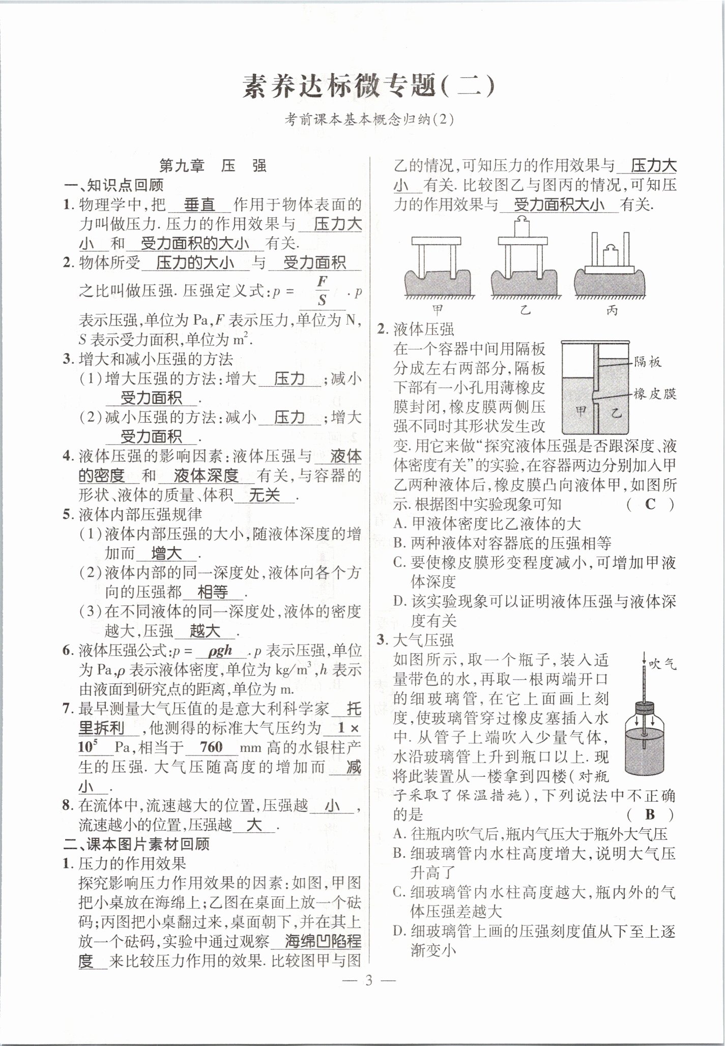 2021年期末必刷題學(xué)練優(yōu)計(jì)劃八年級(jí)物理下冊(cè)人教版 參考答案第5頁(yè)