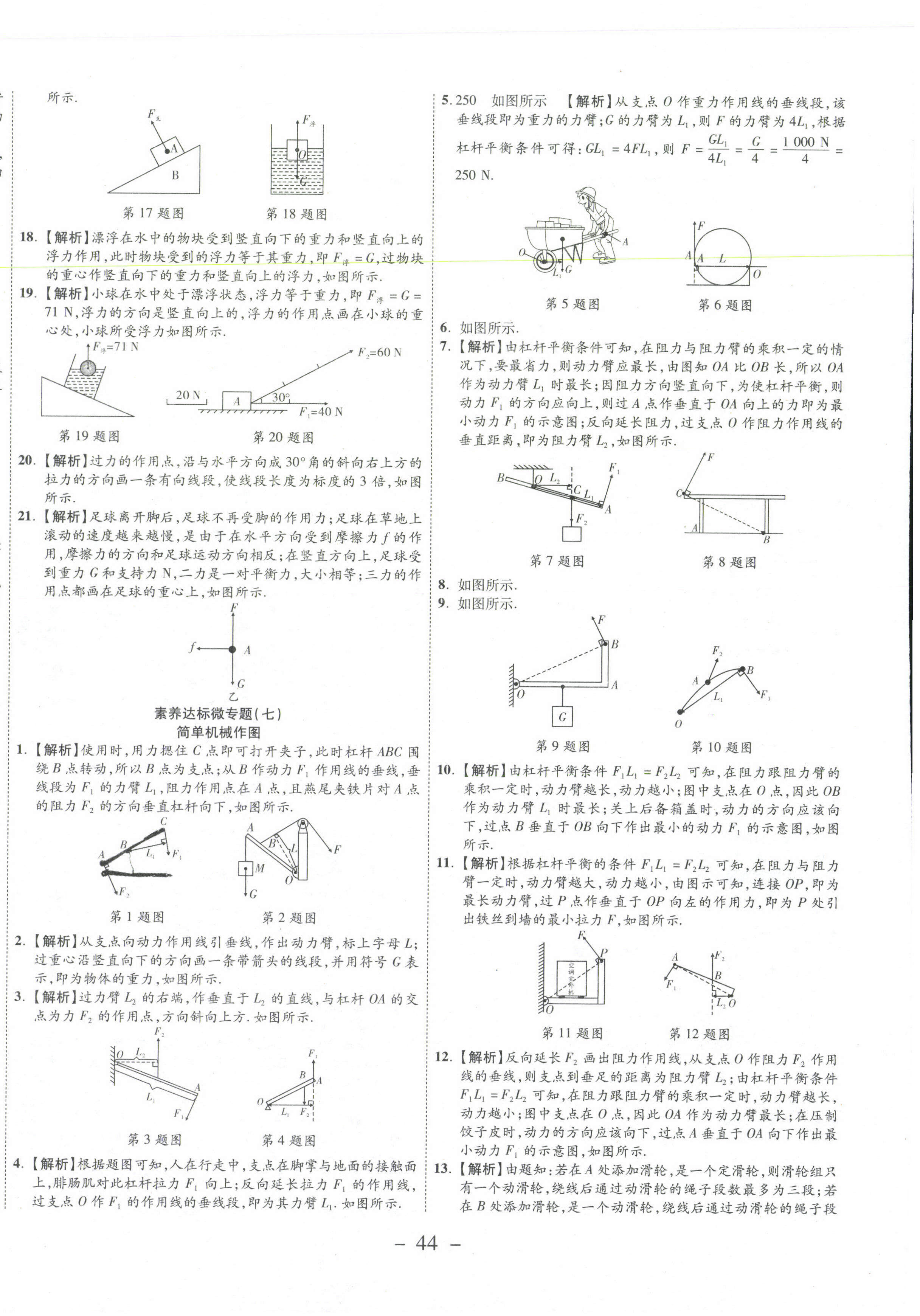 2021年期末必刷題學(xué)練優(yōu)計(jì)劃八年級(jí)物理下冊(cè)滬粵版 參考答案第4頁(yè)