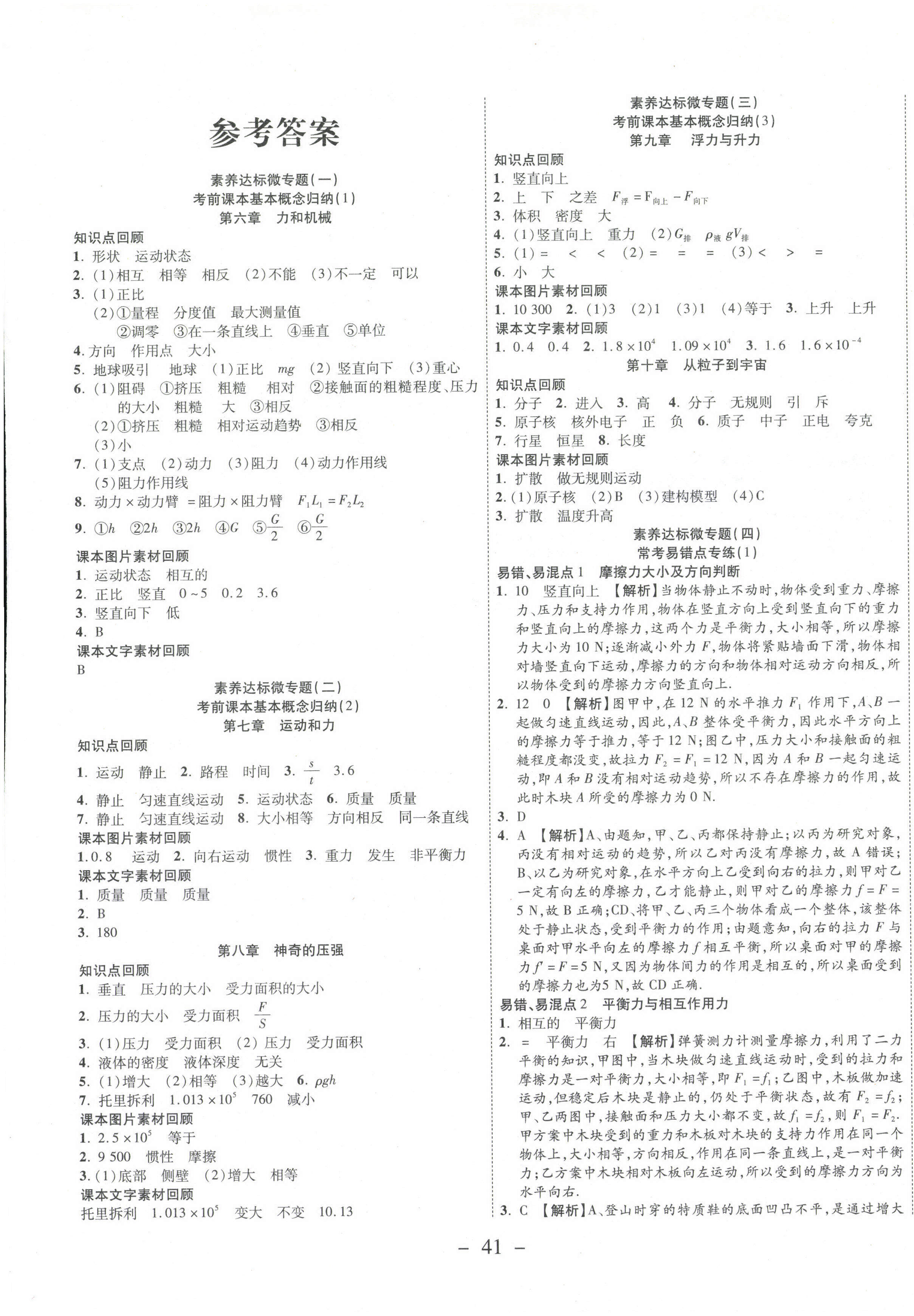 2021年期末必刷題學(xué)練優(yōu)計劃八年級物理下冊滬粵版 參考答案第1頁