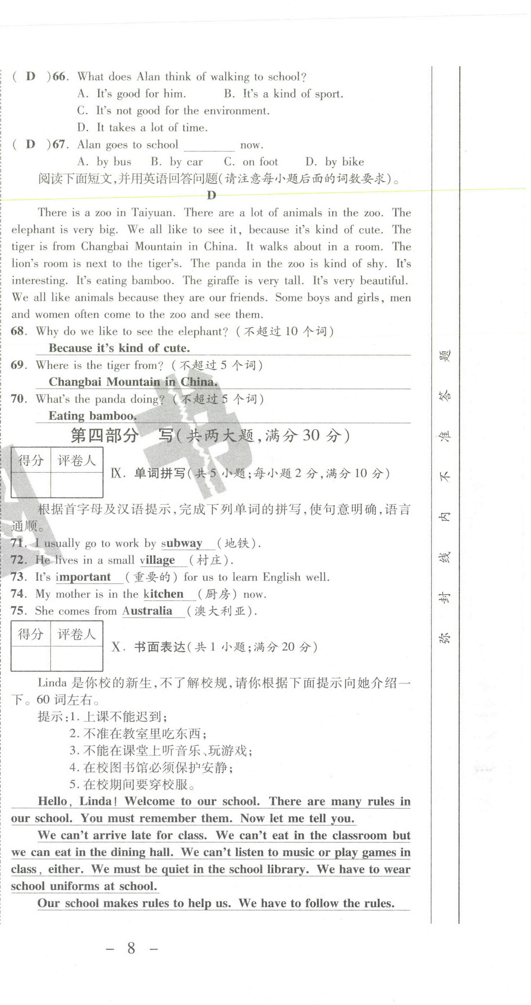 2021年期末必刷題學(xué)練優(yōu)計劃七年級英語下冊人教版 參考答案第12頁