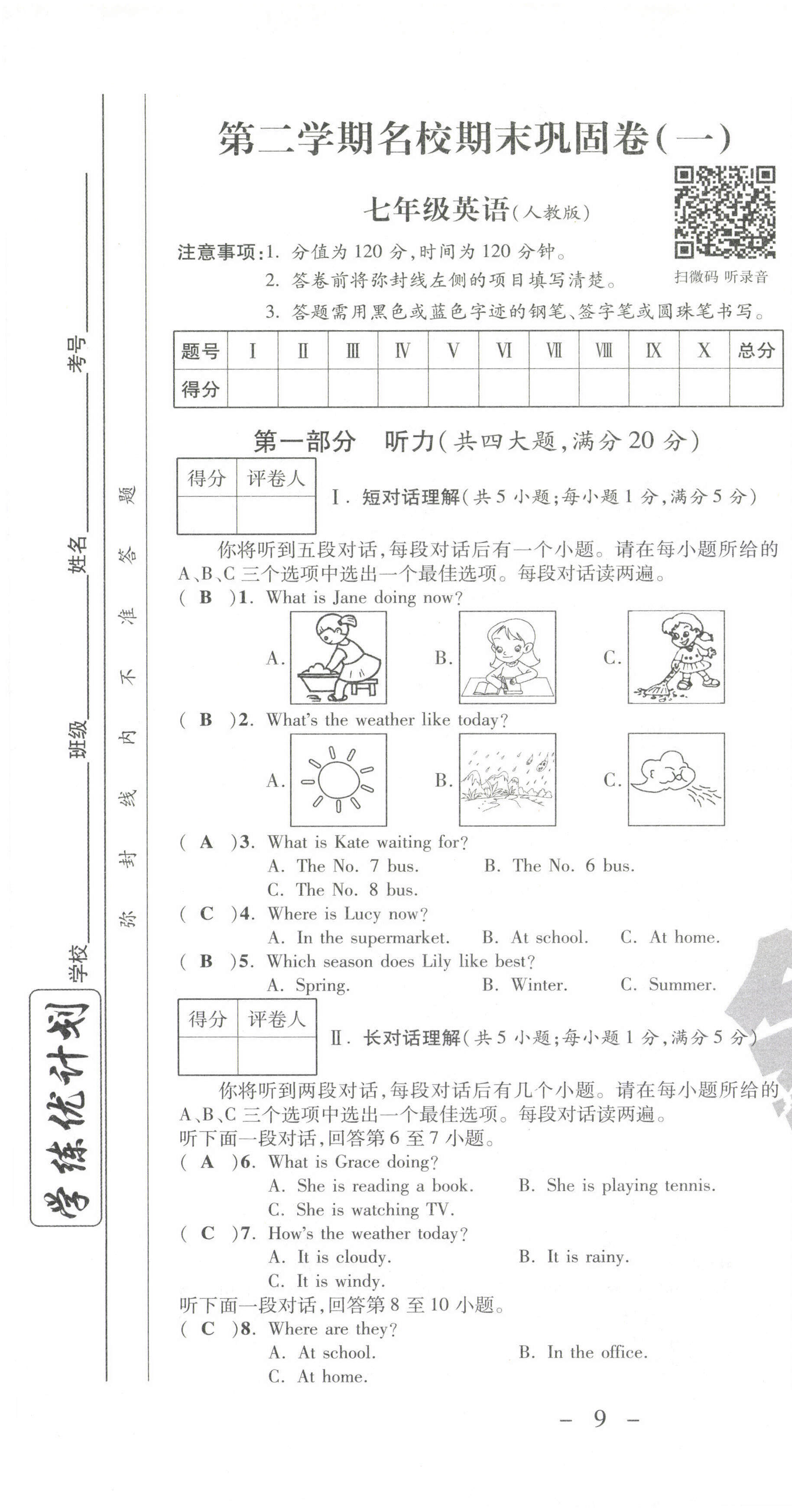 2021年期末必刷題學練優(yōu)計劃七年級英語下冊人教版 參考答案第13頁