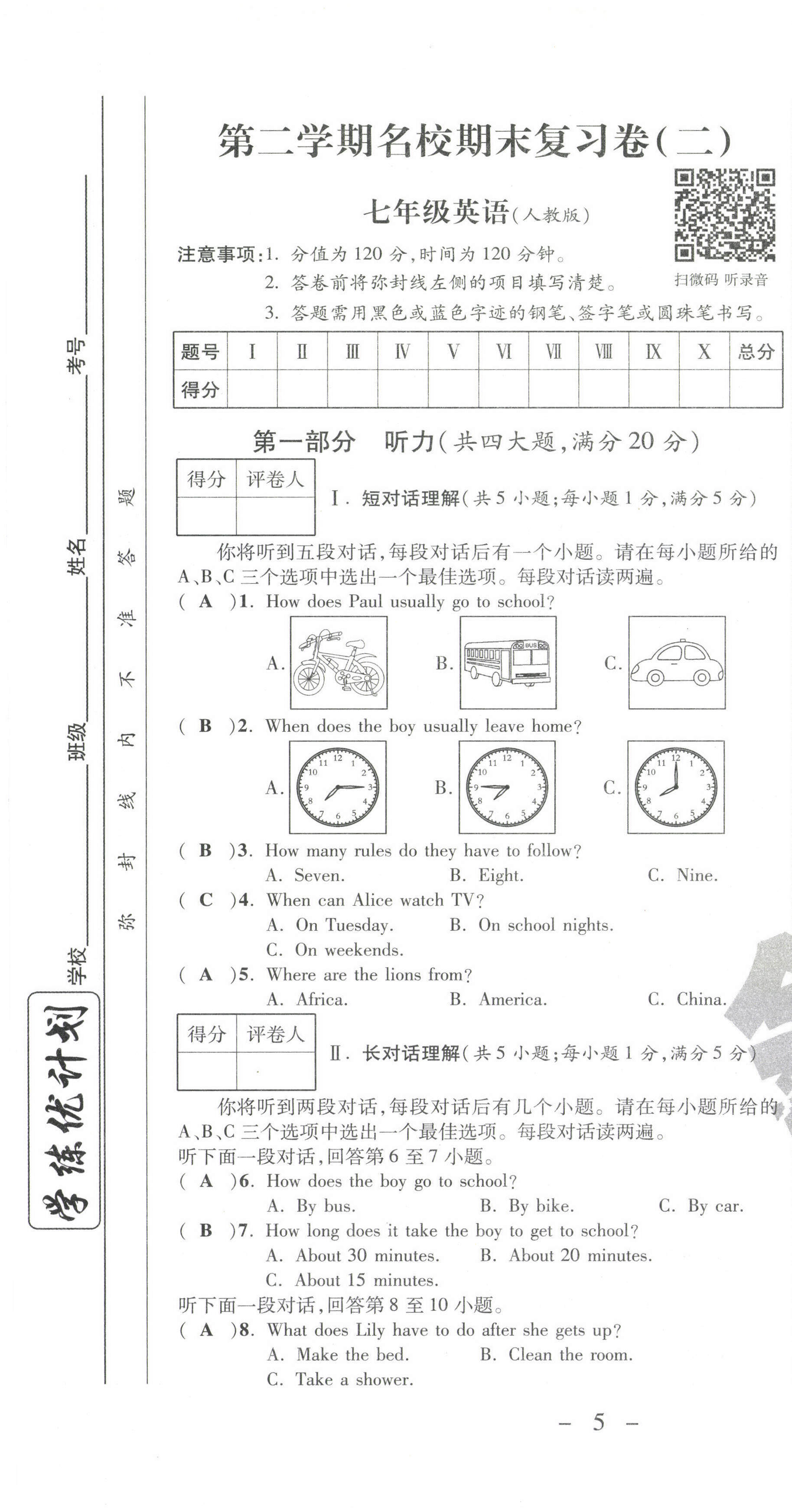 2021年期末必刷題學(xué)練優(yōu)計(jì)劃七年級(jí)英語下冊人教版 參考答案第7頁