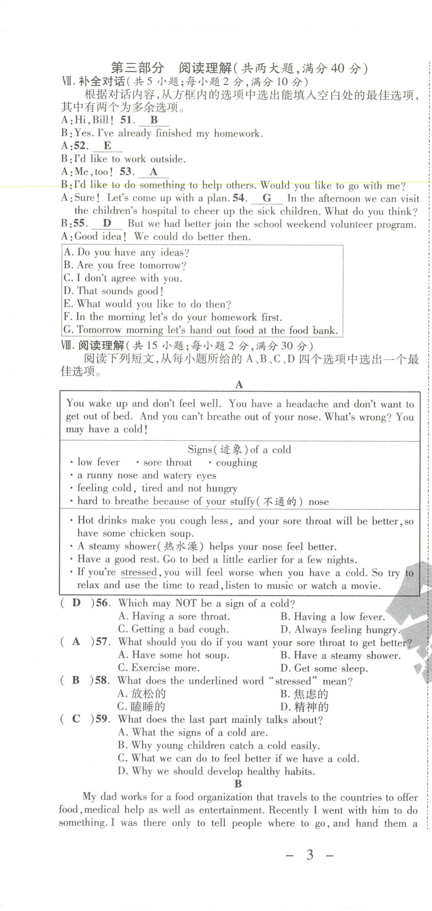 2021年期末必刷題學(xué)練優(yōu)計劃八年級英語下冊人教版 第4頁