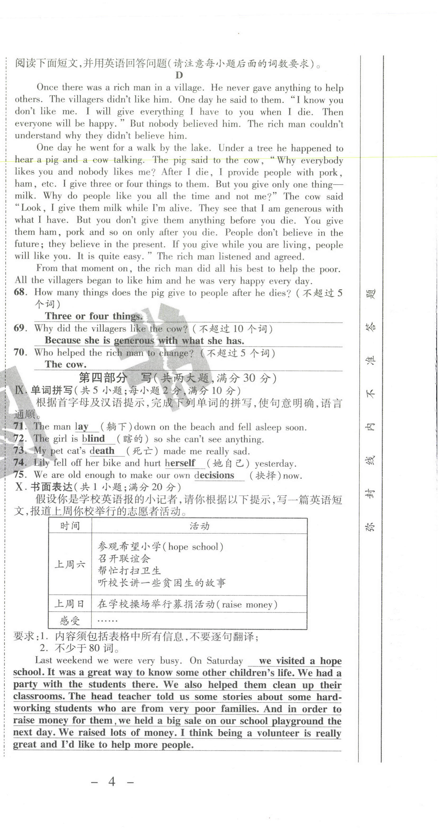 2021年期末必刷題學(xué)練優(yōu)計(jì)劃八年級(jí)英語下冊(cè)人教版 第6頁