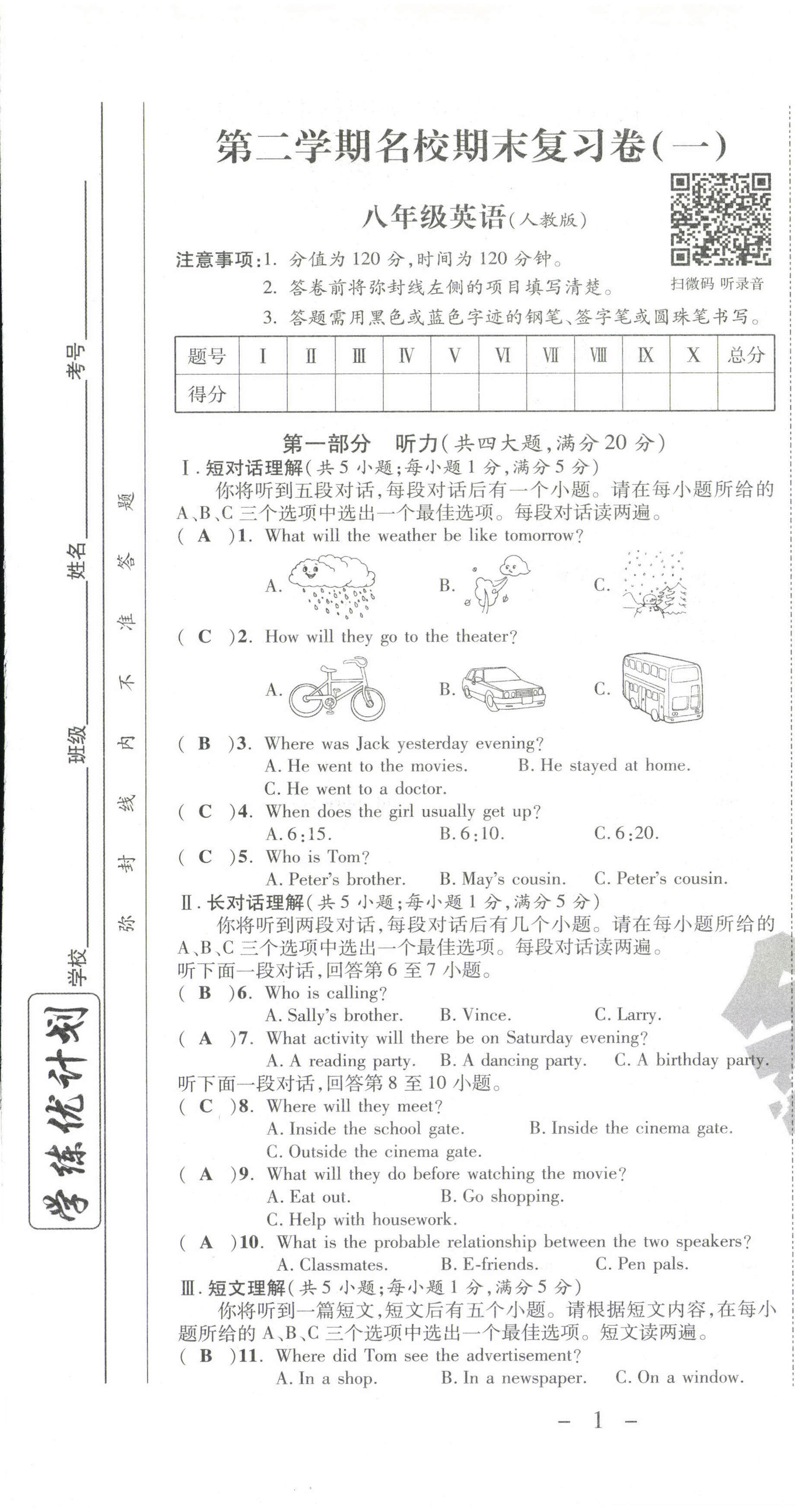 2021年期末必刷題學(xué)練優(yōu)計(jì)劃八年級英語下冊人教版 第1頁