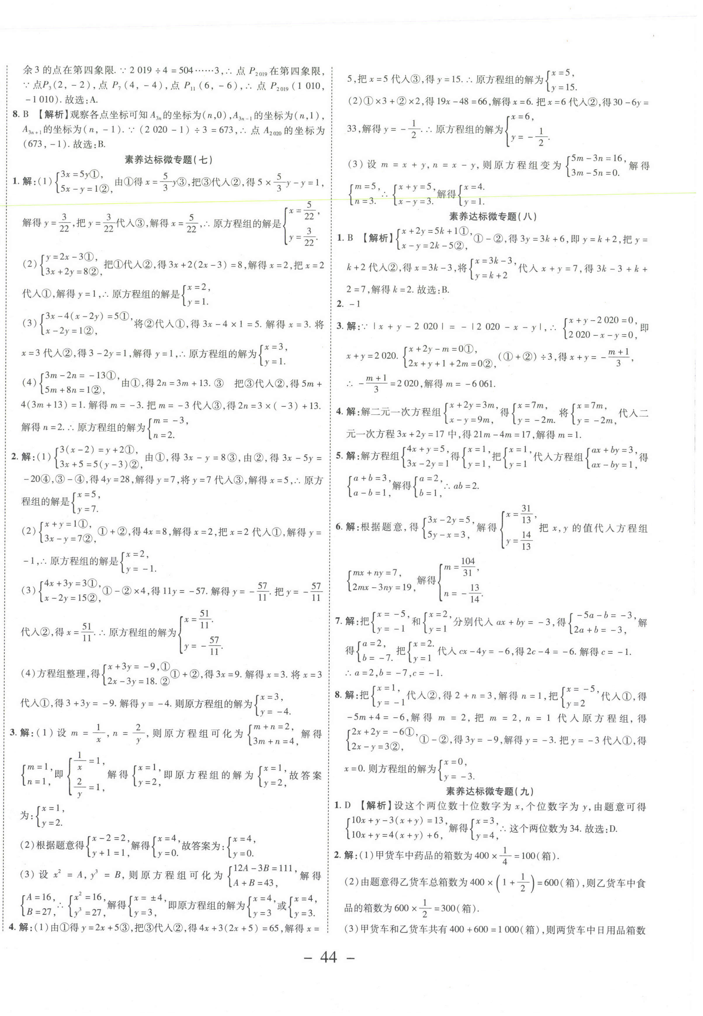 2021年期末必刷題學(xué)練優(yōu)計劃七年級數(shù)學(xué)下冊人教版 參考答案第4頁