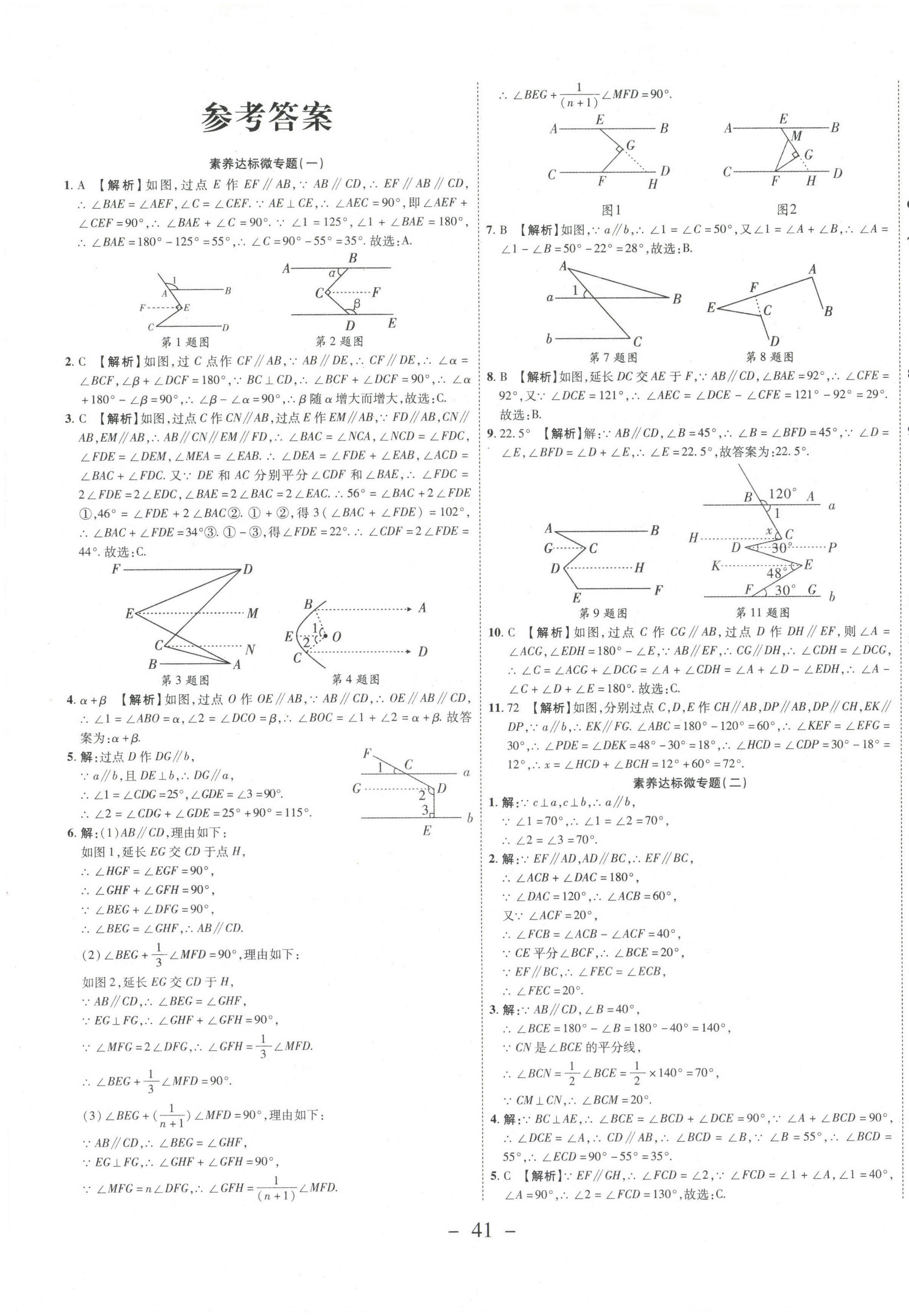 2021年期末必刷題學(xué)練優(yōu)計(jì)劃七年級數(shù)學(xué)下冊人教版 參考答案第1頁