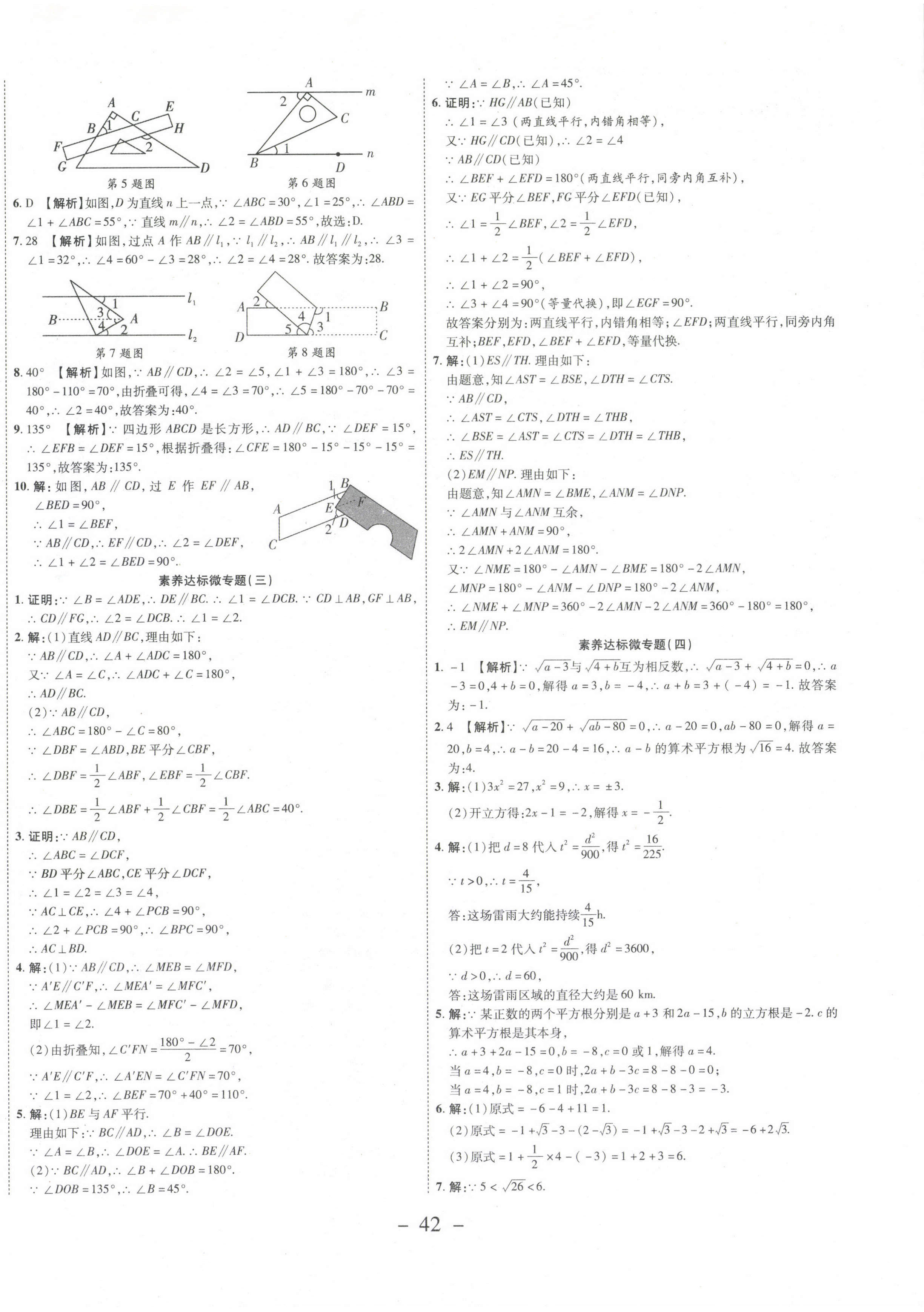 2021年期末必刷題學(xué)練優(yōu)計(jì)劃七年級數(shù)學(xué)下冊人教版 參考答案第2頁