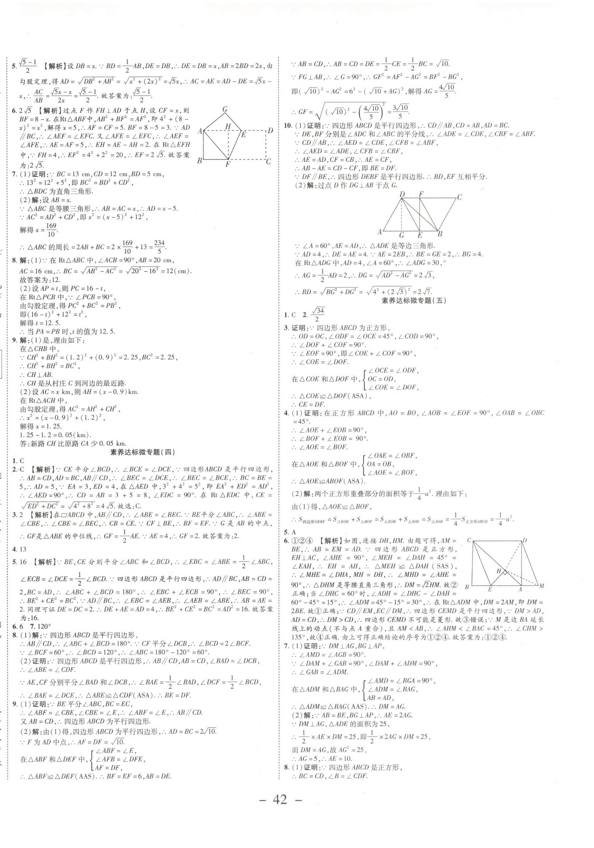 2021年期末必刷題學(xué)練優(yōu)計(jì)劃八年級(jí)數(shù)學(xué)下冊(cè)人教版 參考答案第2頁(yè)