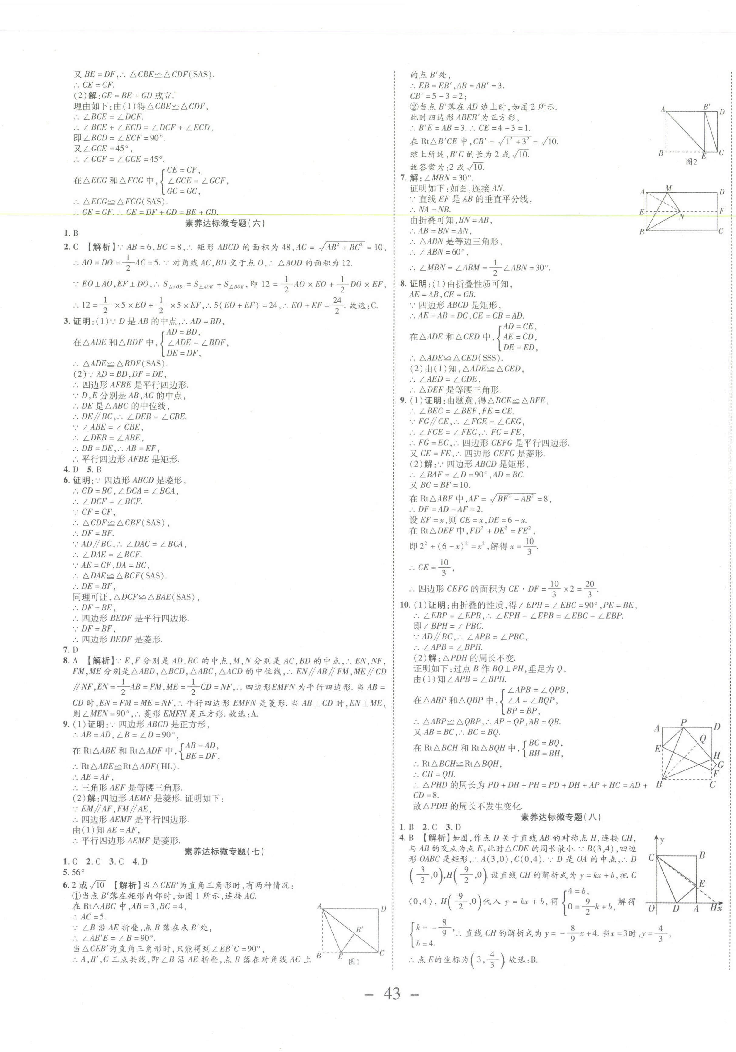 2021年期末必刷題學(xué)練優(yōu)計劃八年級數(shù)學(xué)下冊人教版 參考答案第3頁