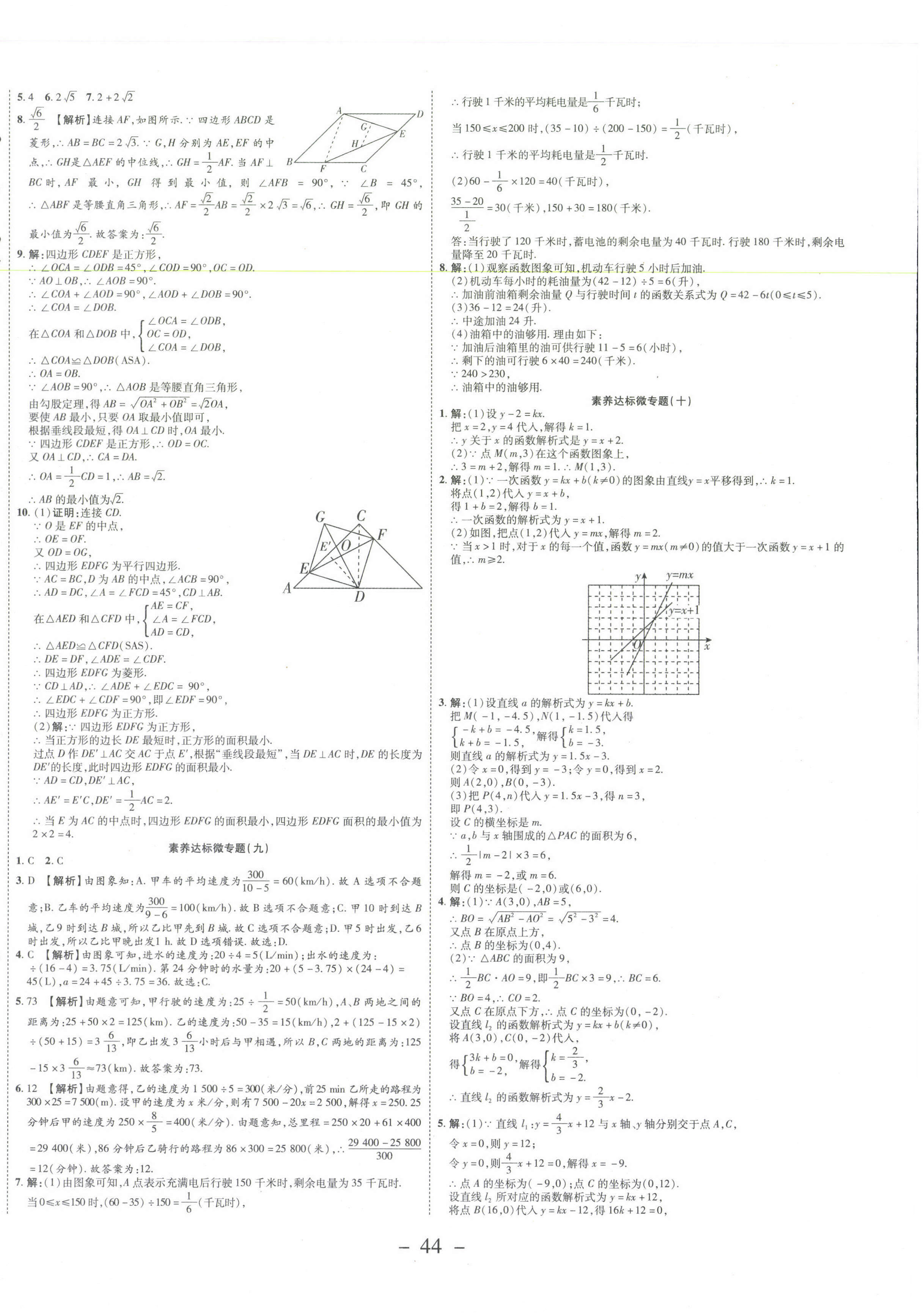 2021年期末必刷題學(xué)練優(yōu)計(jì)劃八年級(jí)數(shù)學(xué)下冊(cè)人教版 參考答案第4頁(yè)