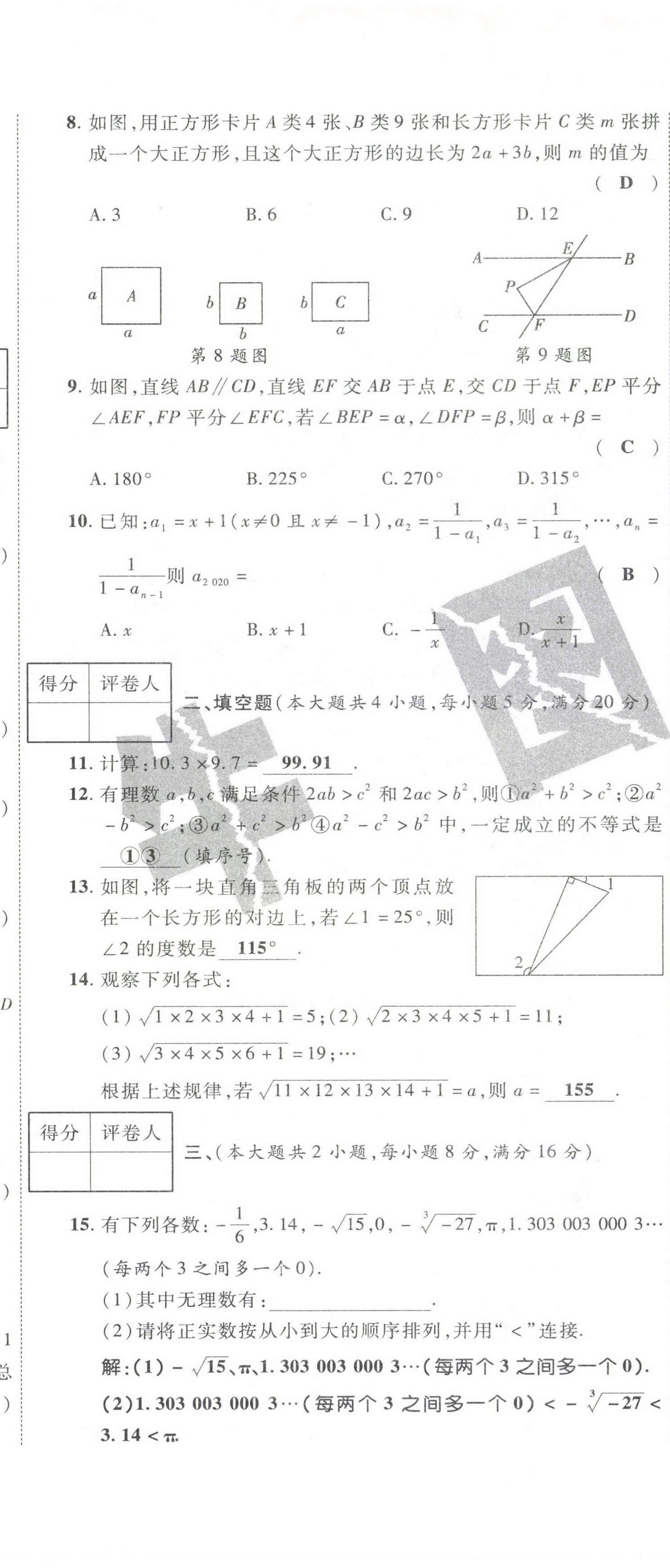 2021年期末必刷題學(xué)練優(yōu)計(jì)劃七年級(jí)數(shù)學(xué)下冊(cè)滬科版 第8頁(yè)