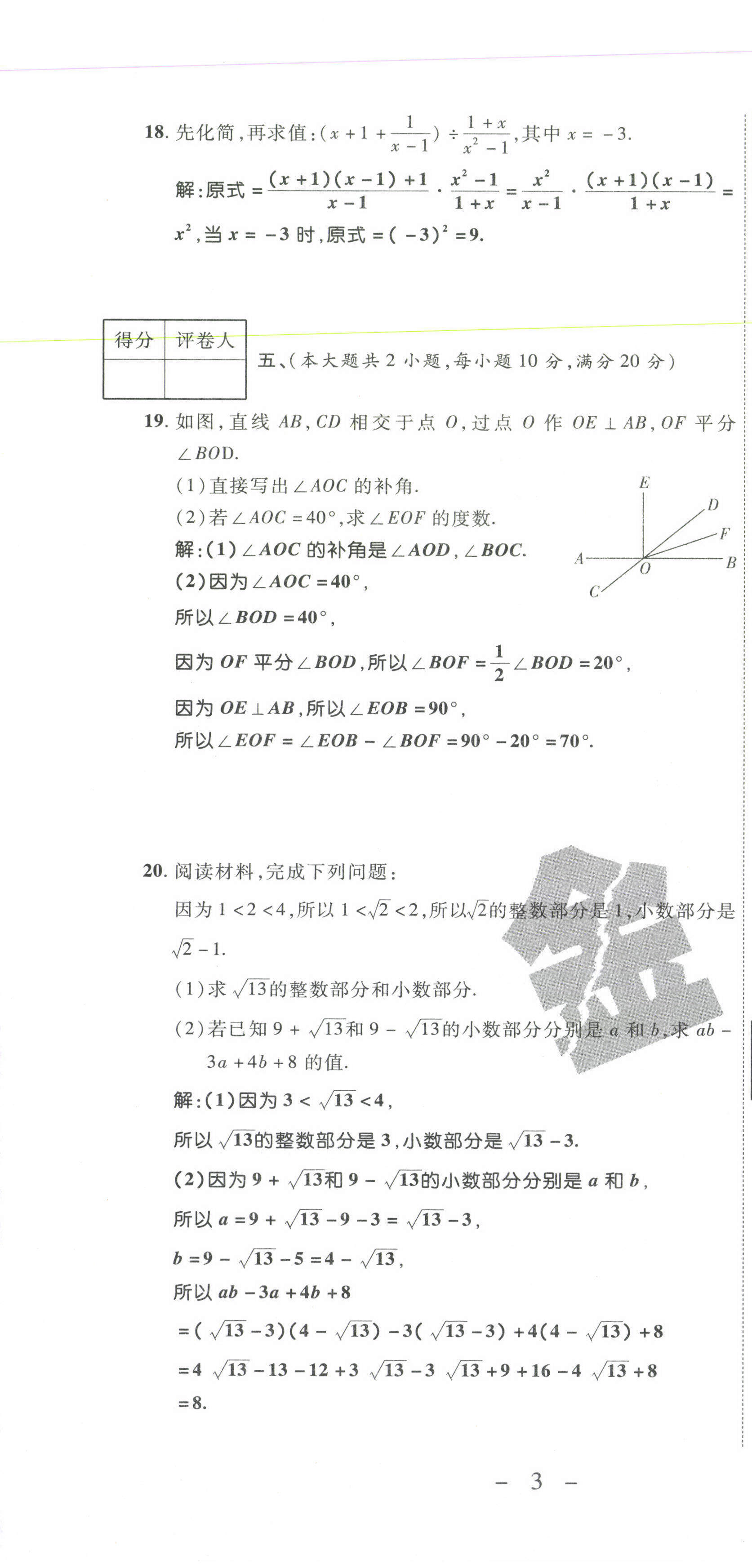 2021年期末必刷題學練優(yōu)計劃七年級數(shù)學下冊滬科版 第4頁