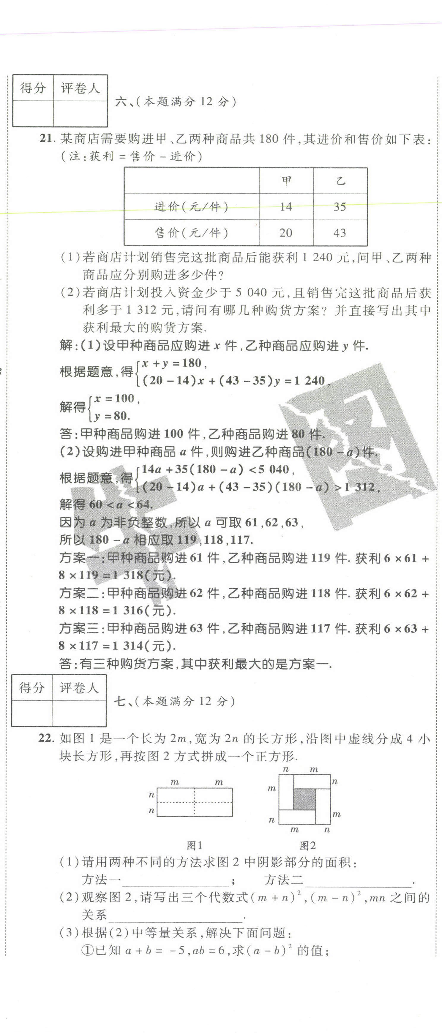 2021年期末必刷題學(xué)練優(yōu)計劃七年級數(shù)學(xué)下冊滬科版 第5頁