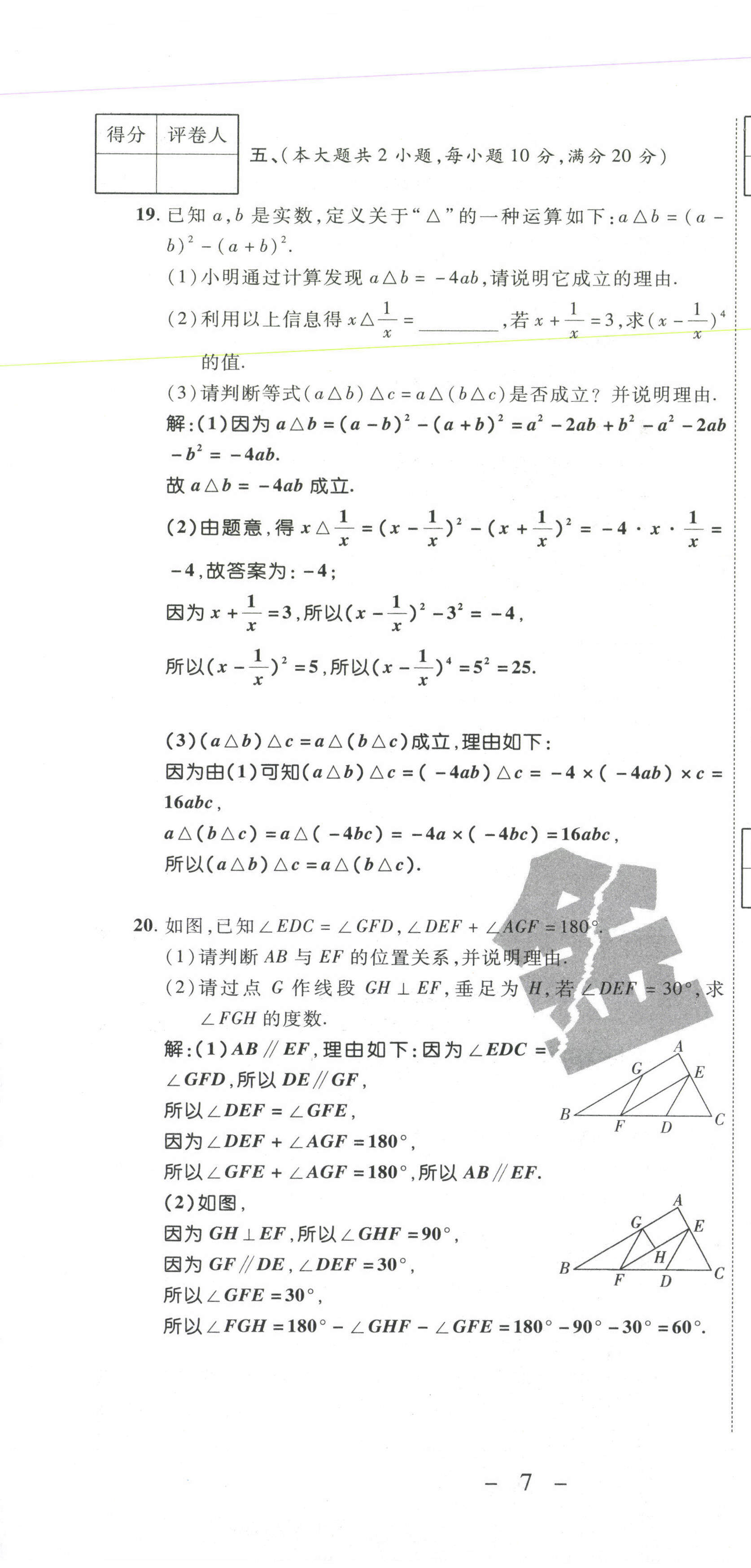 2021年期末必刷題學(xué)練優(yōu)計劃七年級數(shù)學(xué)下冊滬科版 第10頁