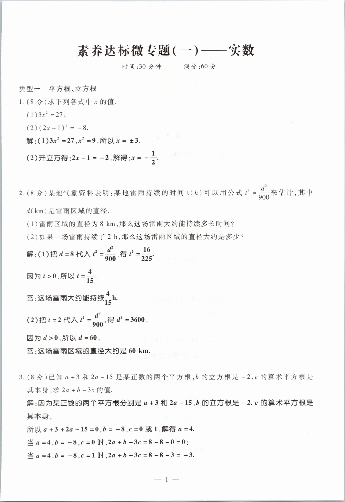 2021年期末必刷題學(xué)練優(yōu)計(jì)劃七年級數(shù)學(xué)下冊滬科版 參考答案第1頁