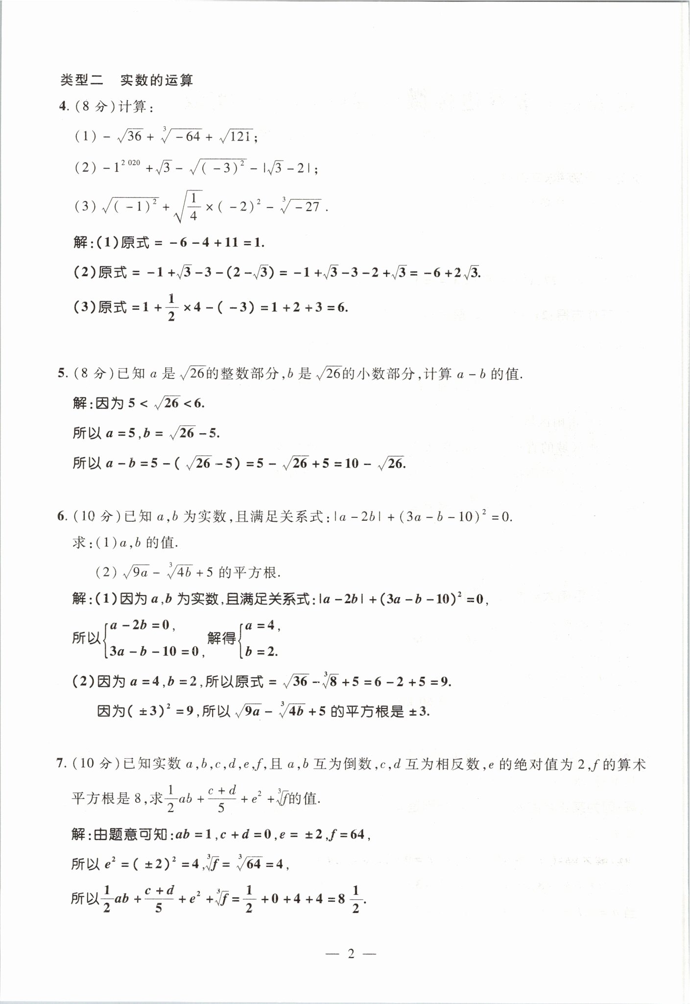 2021年期末必刷題學練優(yōu)計劃七年級數(shù)學下冊滬科版 參考答案第3頁