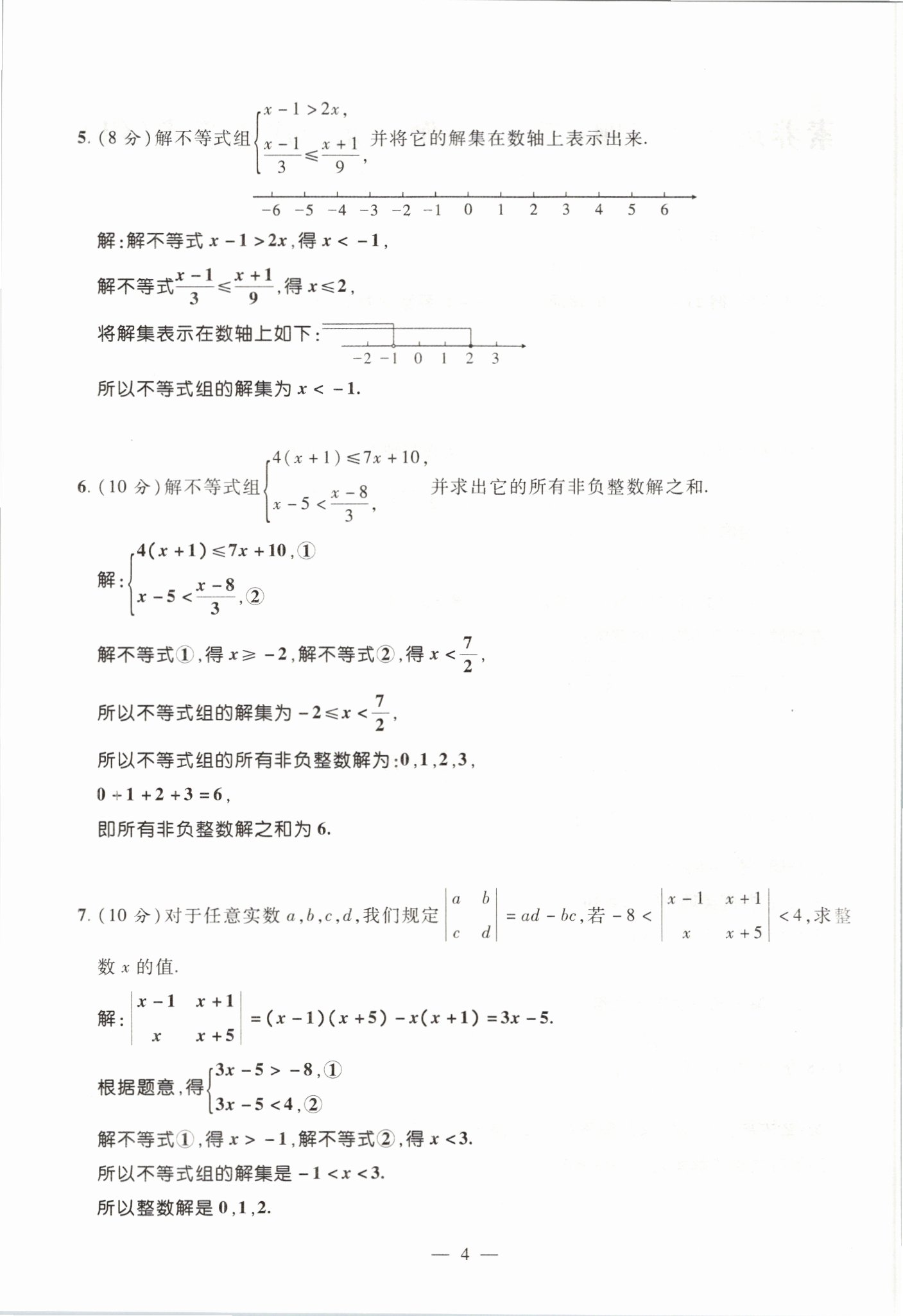 2021年期末必刷題學(xué)練優(yōu)計(jì)劃七年級數(shù)學(xué)下冊滬科版 參考答案第7頁