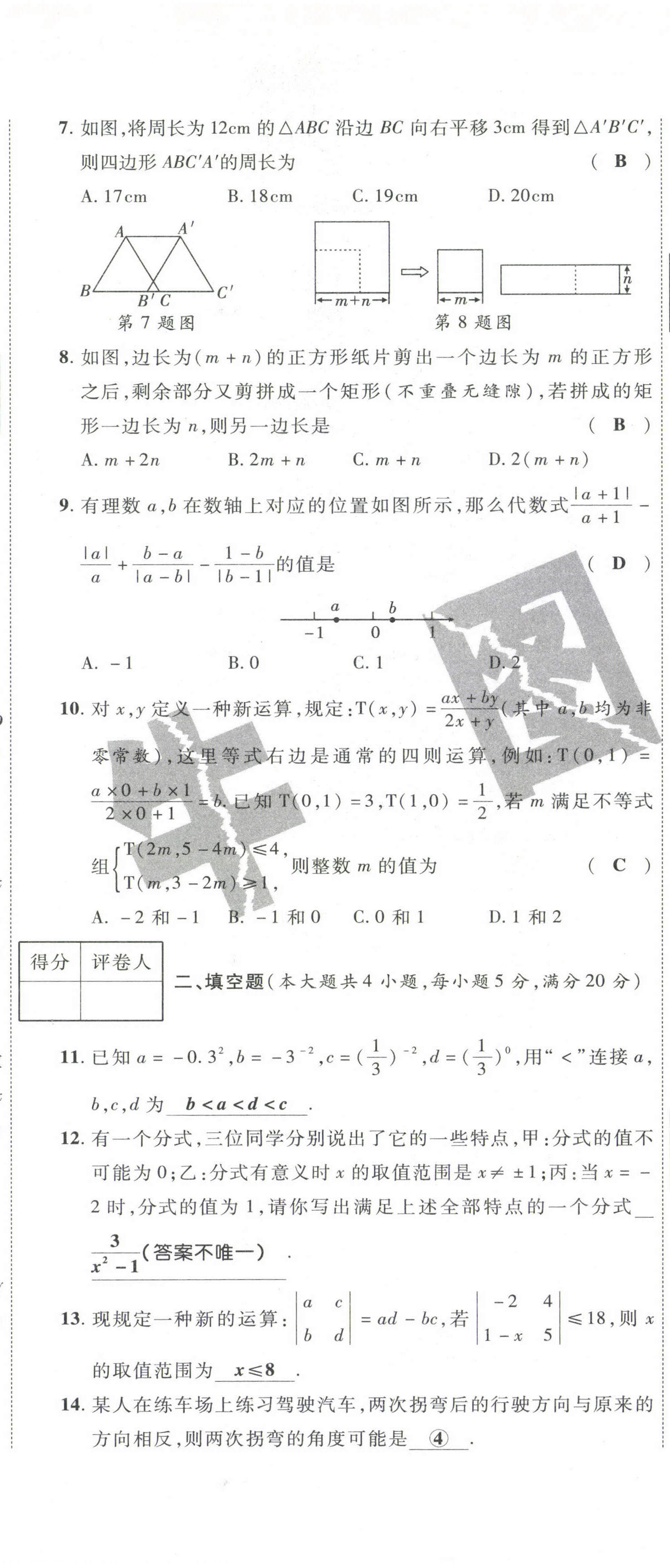 2021年期末必刷題學(xué)練優(yōu)計劃七年級數(shù)學(xué)下冊滬科版 第2頁