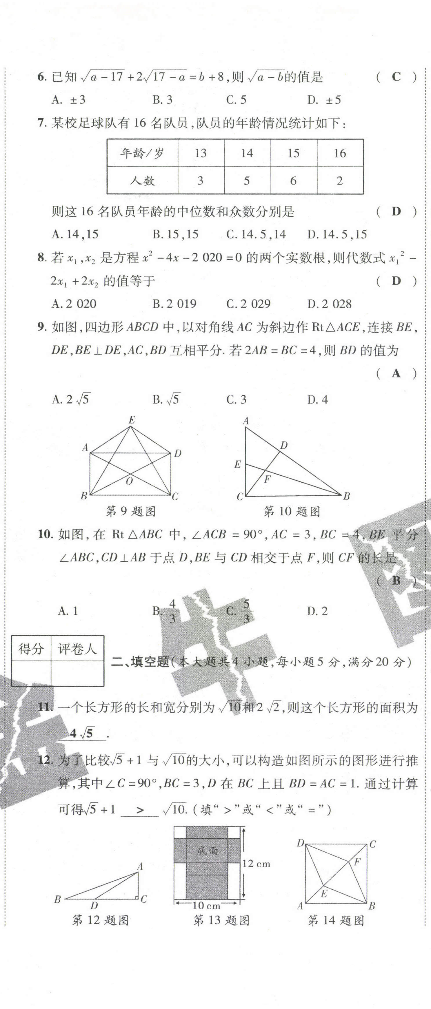 2021年期末必刷題學(xué)練優(yōu)計劃八年級數(shù)學(xué)下冊滬科版 第8頁