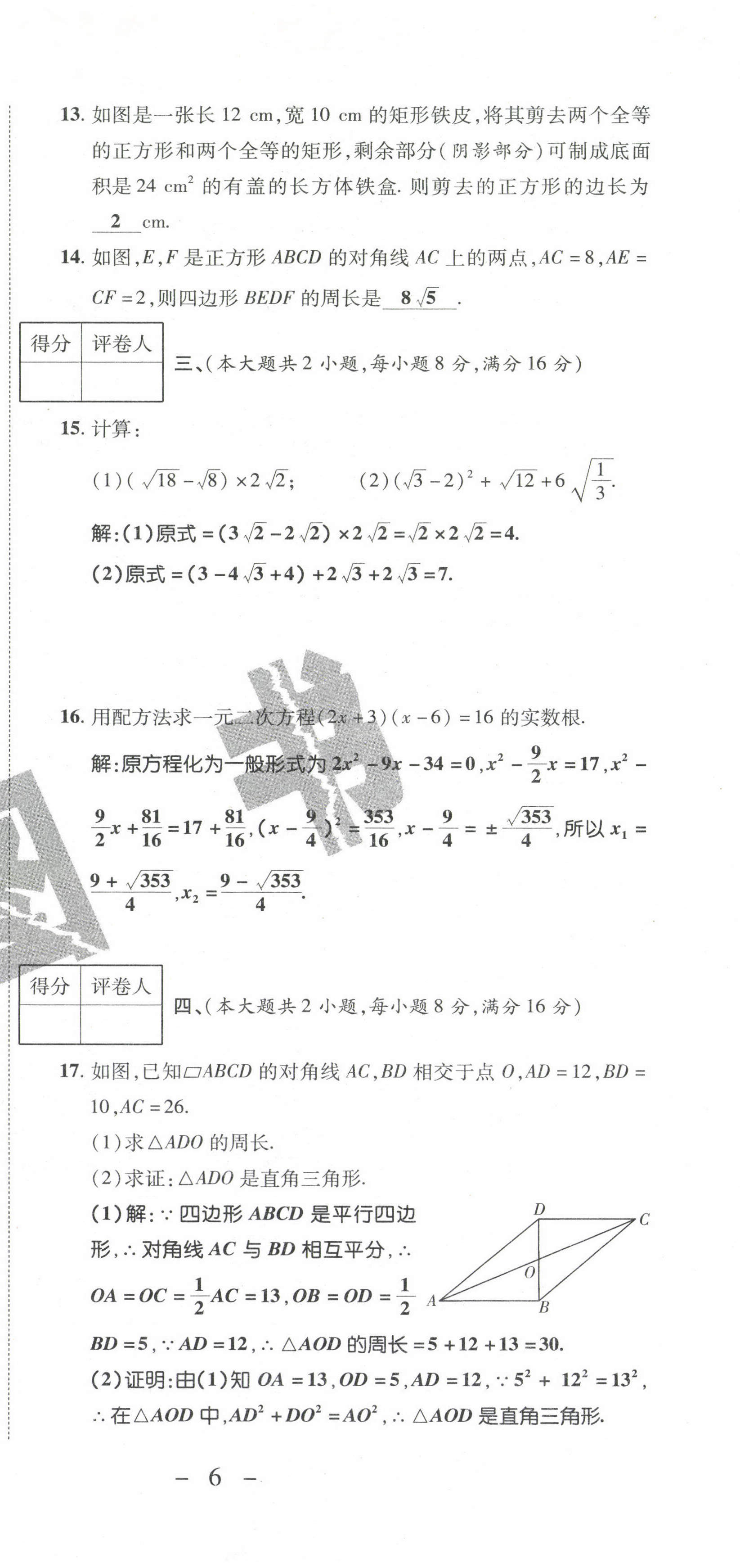 2021年期末必刷題學練優(yōu)計劃八年級數(shù)學下冊滬科版 第9頁