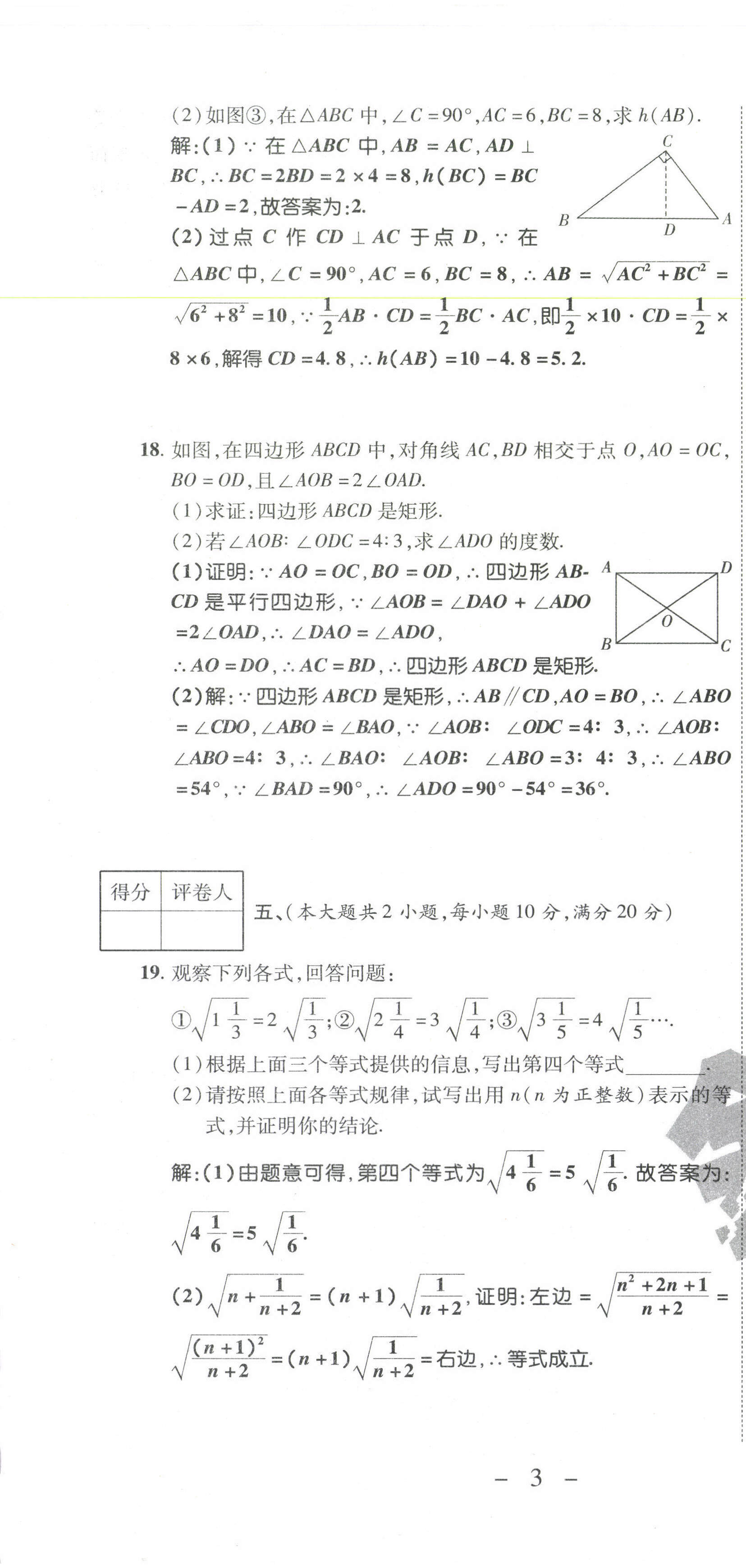 2021年期末必刷題學(xué)練優(yōu)計(jì)劃八年級(jí)數(shù)學(xué)下冊(cè)滬科版 第4頁(yè)