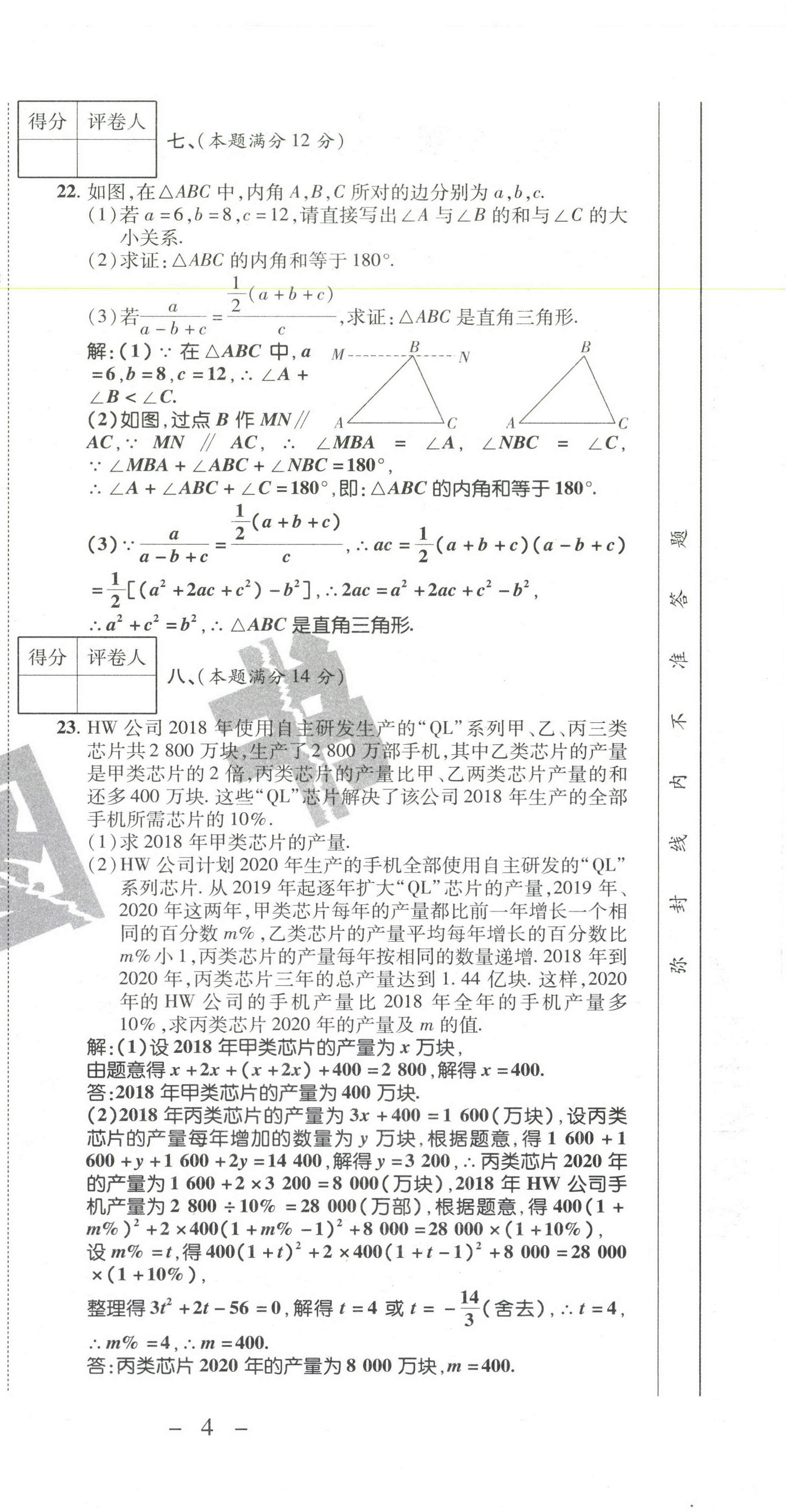 2021年期末必刷題學(xué)練優(yōu)計(jì)劃八年級(jí)數(shù)學(xué)下冊(cè)滬科版 第6頁(yè)