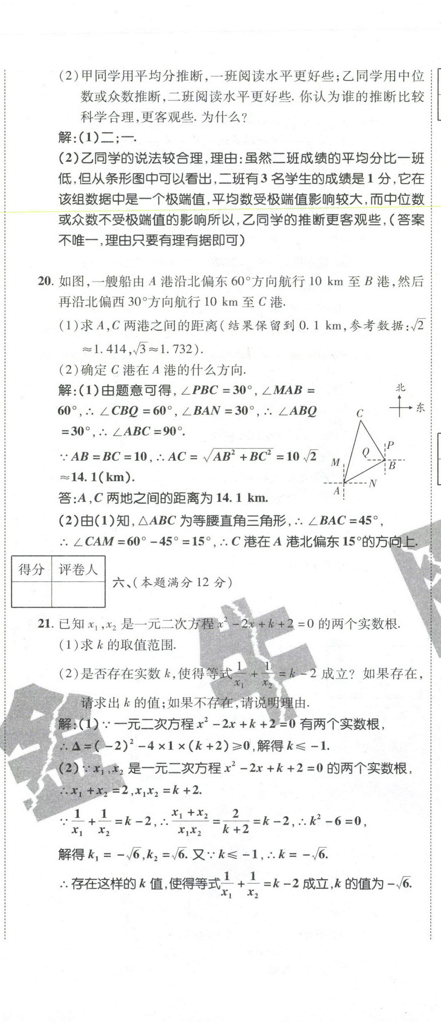 2021年期末必刷題學練優(yōu)計劃八年級數(shù)學下冊滬科版 第11頁