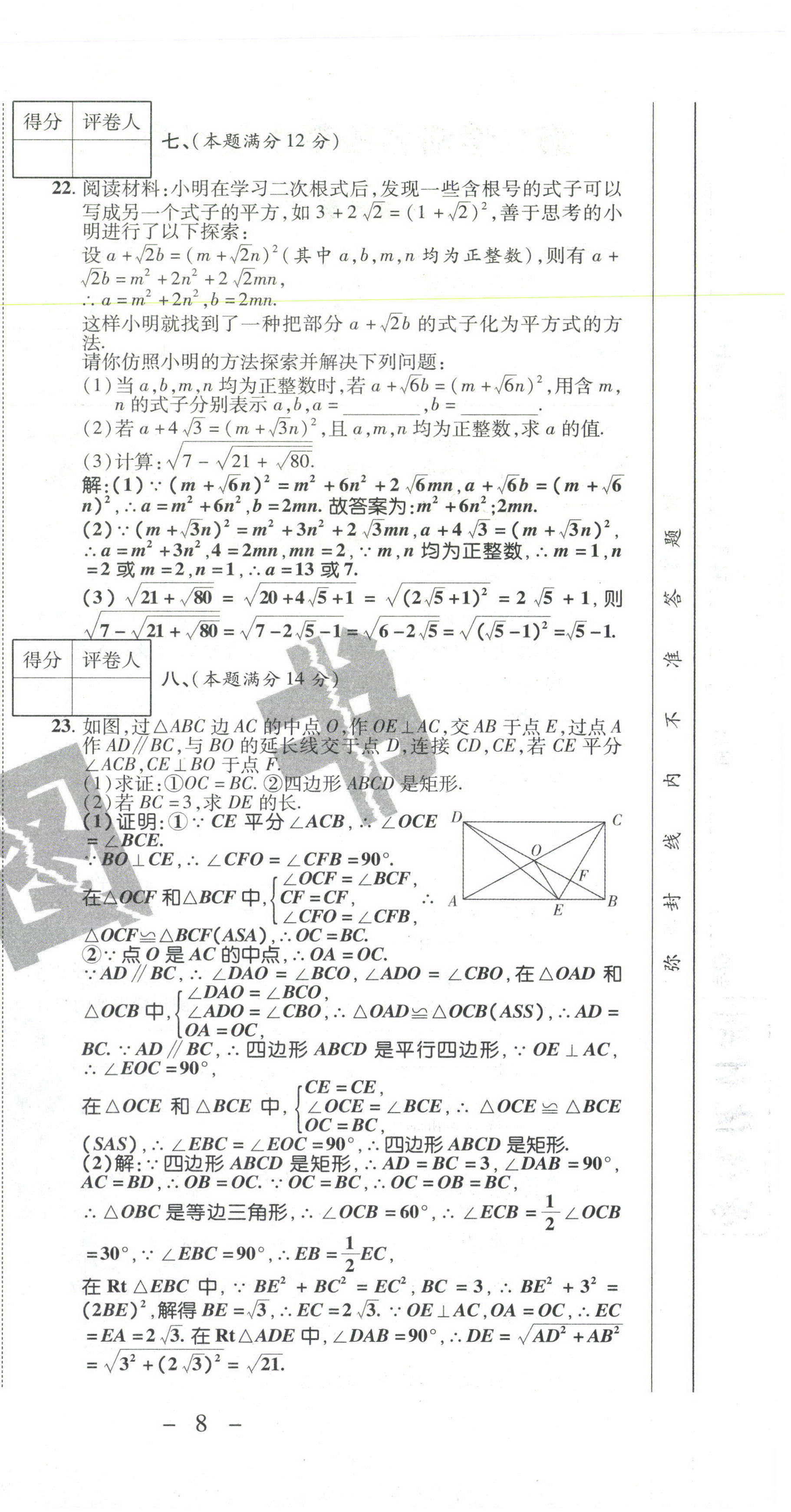 2021年期末必刷題學(xué)練優(yōu)計(jì)劃八年級(jí)數(shù)學(xué)下冊(cè)滬科版 第12頁(yè)