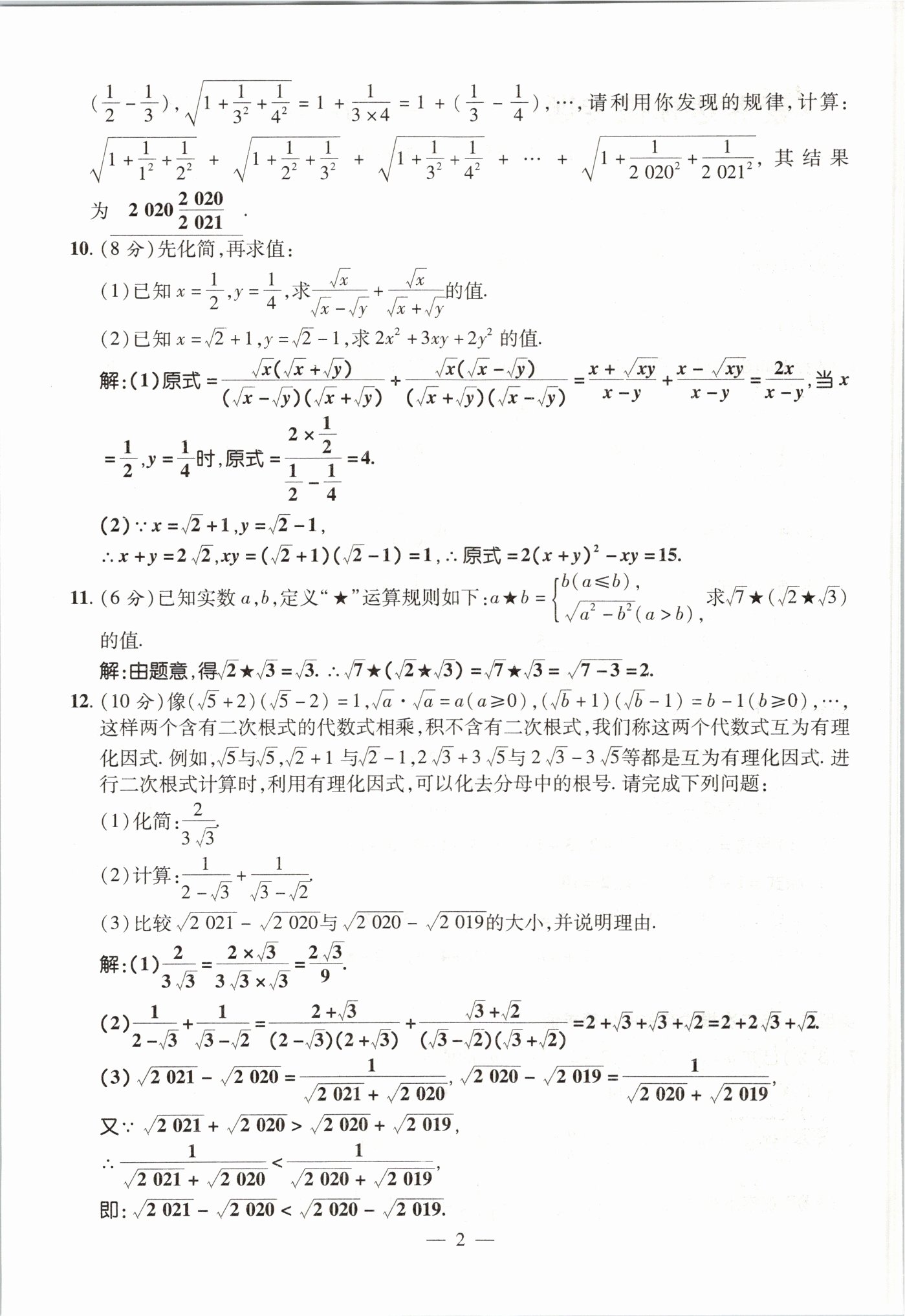 2021年期末必刷題學(xué)練優(yōu)計(jì)劃八年級(jí)數(shù)學(xué)下冊(cè)滬科版 參考答案第3頁(yè)