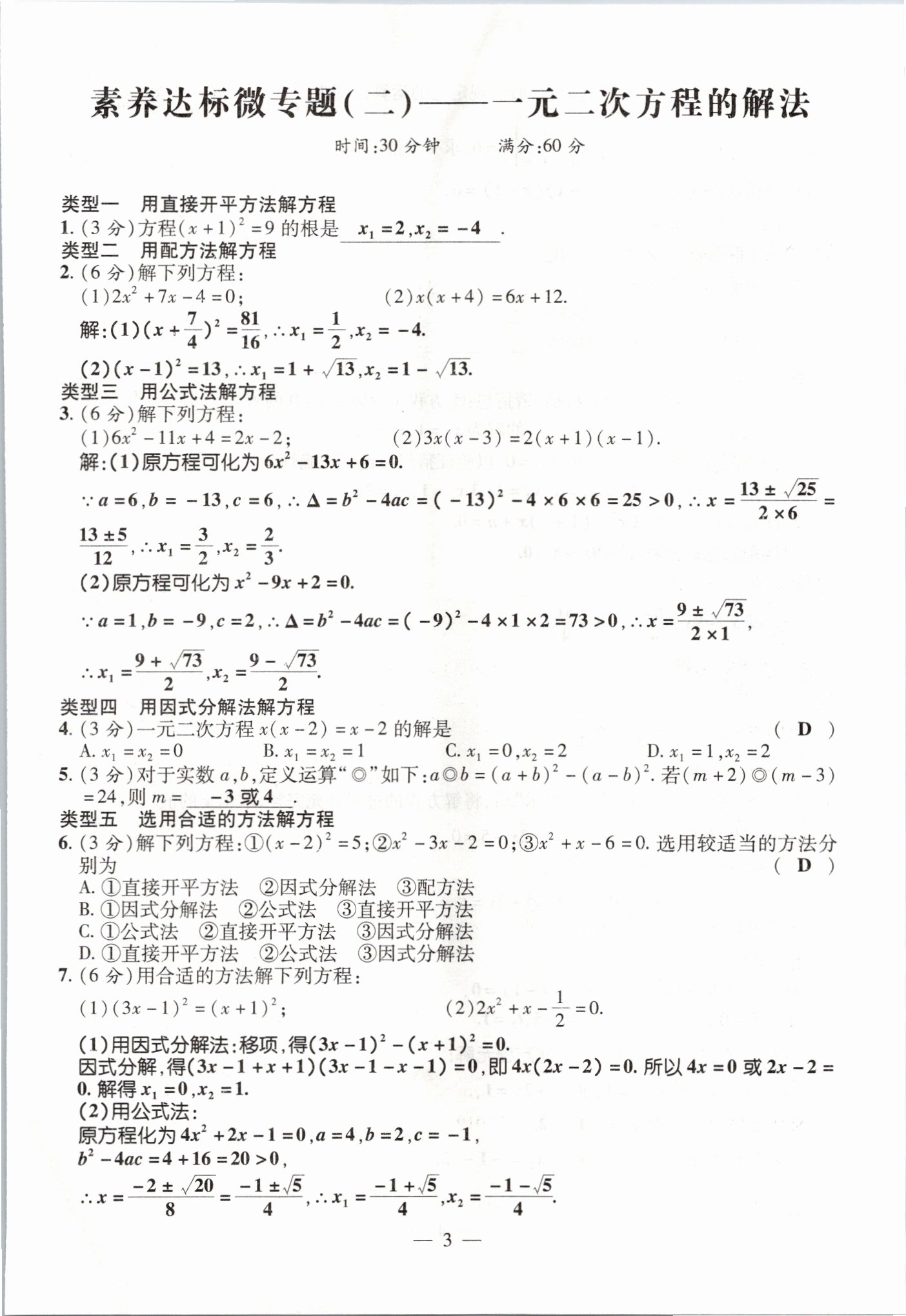 2021年期末必刷題學(xué)練優(yōu)計(jì)劃八年級(jí)數(shù)學(xué)下冊(cè)滬科版 參考答案第5頁(yè)