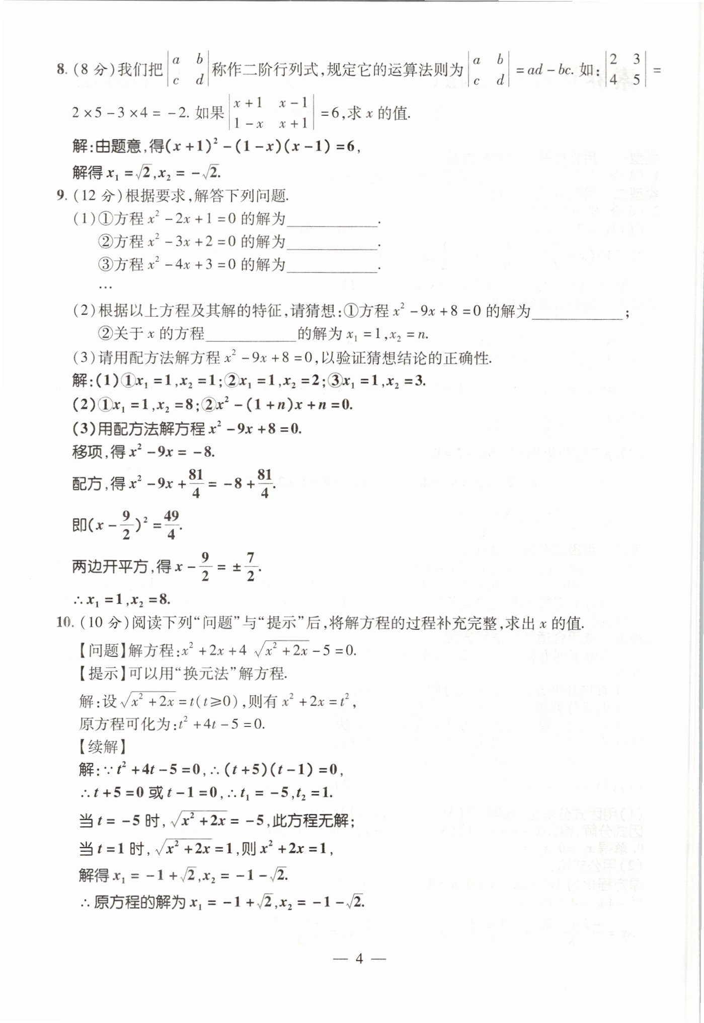 2021年期末必刷題學(xué)練優(yōu)計(jì)劃八年級(jí)數(shù)學(xué)下冊(cè)滬科版 參考答案第7頁(yè)