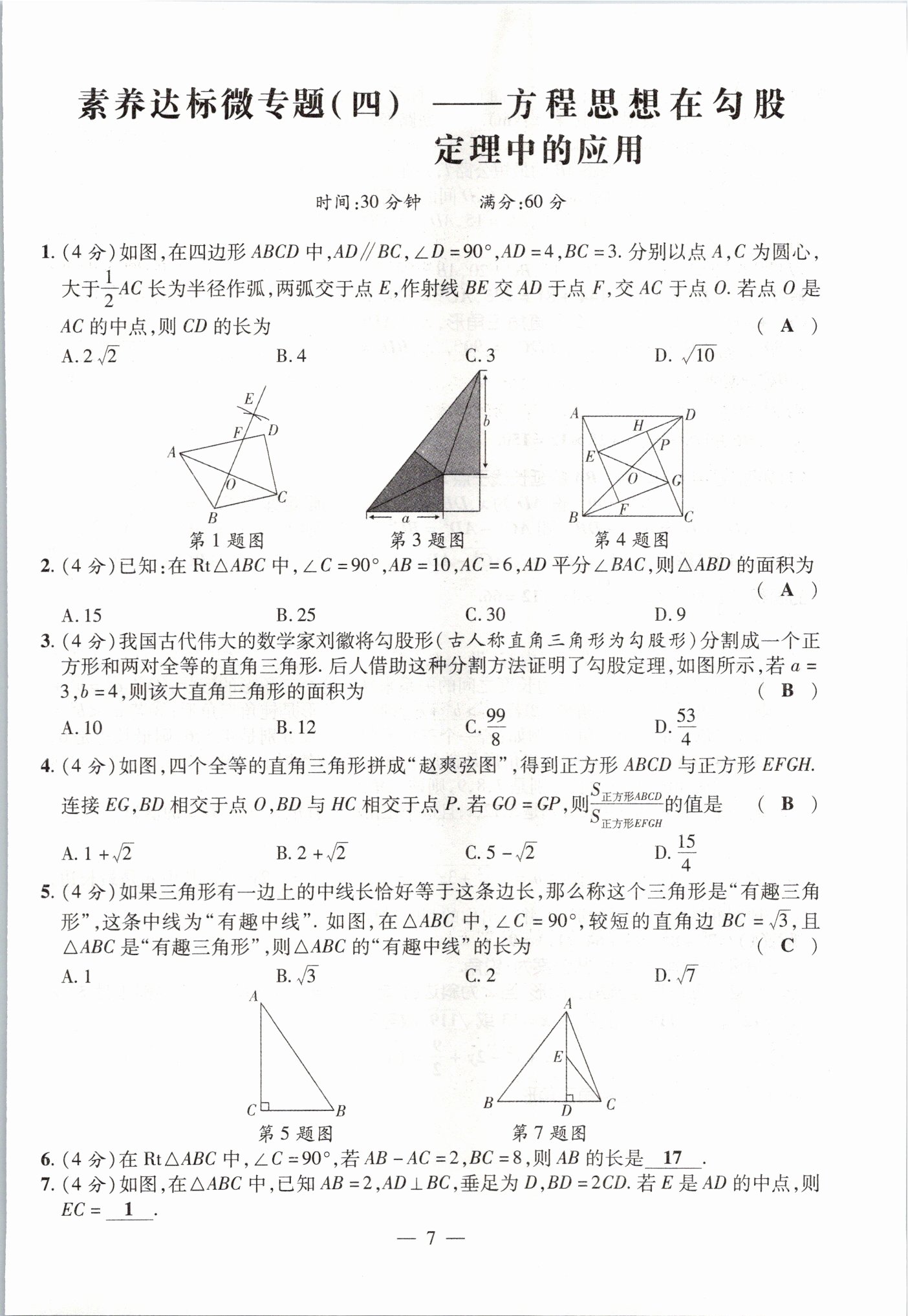 2021年期末必刷題學(xué)練優(yōu)計(jì)劃八年級(jí)數(shù)學(xué)下冊(cè)滬科版 參考答案第13頁(yè)