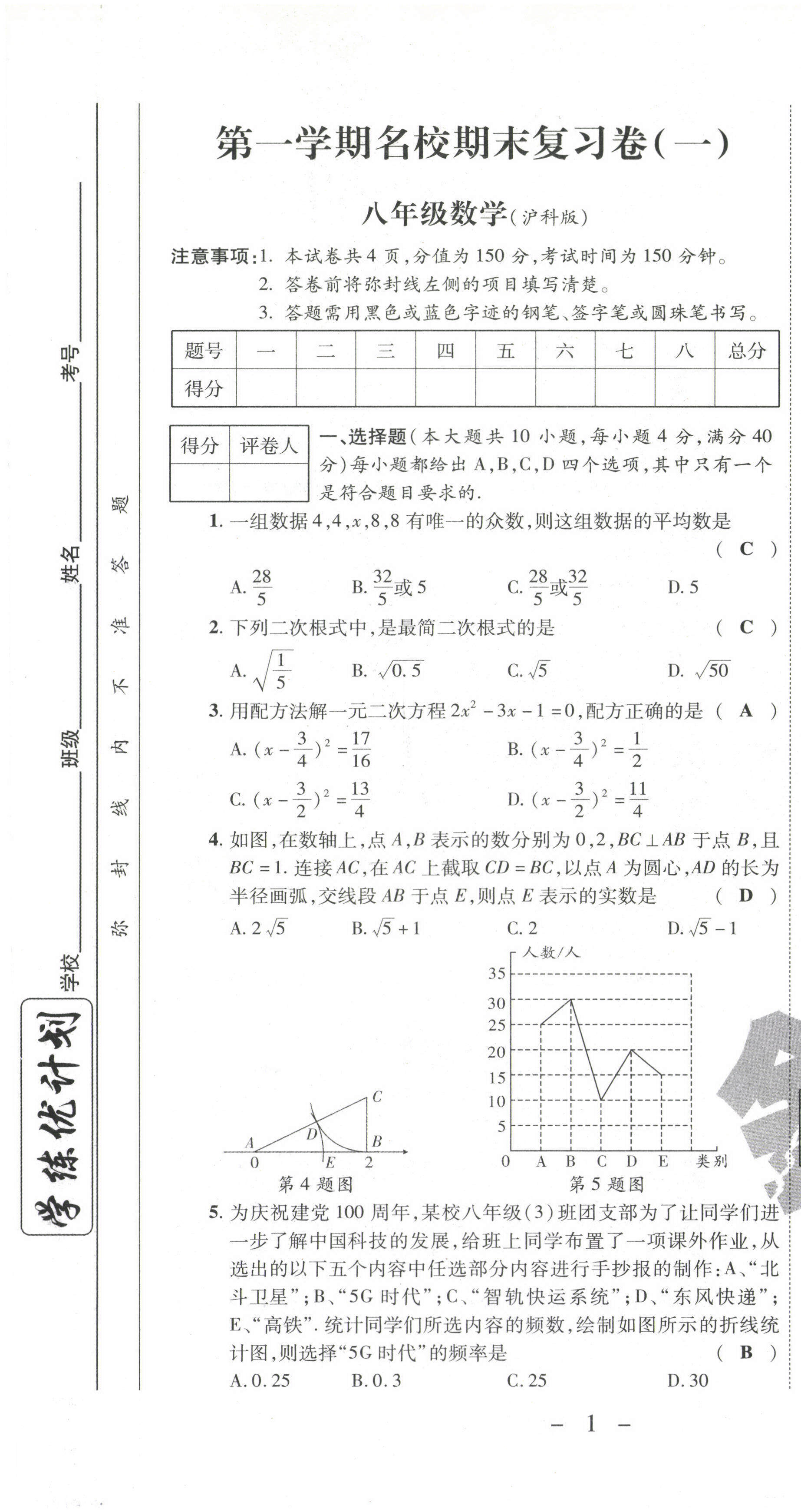 2021年期末必刷題學(xué)練優(yōu)計(jì)劃八年級數(shù)學(xué)下冊滬科版 第1頁