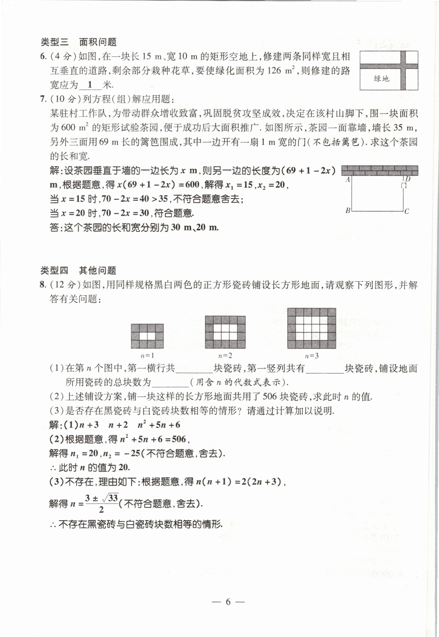 2021年期末必刷題學(xué)練優(yōu)計劃八年級數(shù)學(xué)下冊滬科版 參考答案第11頁