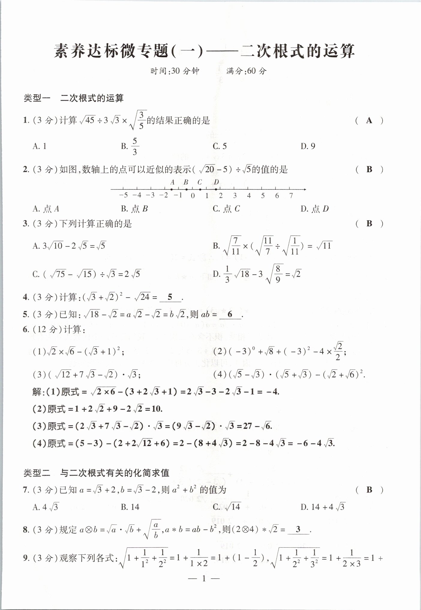 2021年期末必刷題學(xué)練優(yōu)計(jì)劃八年級數(shù)學(xué)下冊滬科版 參考答案第1頁