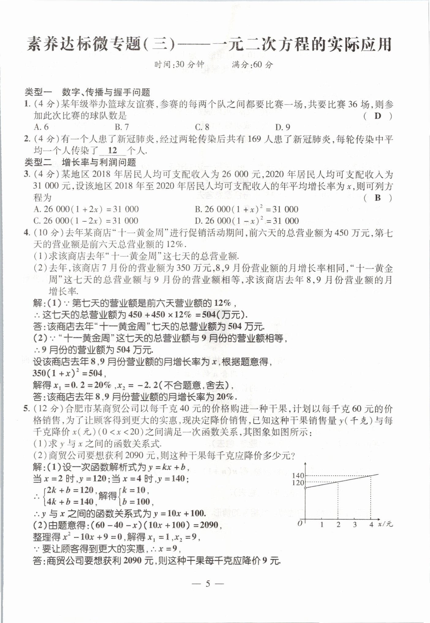 2021年期末必刷題學(xué)練優(yōu)計劃八年級數(shù)學(xué)下冊滬科版 參考答案第9頁