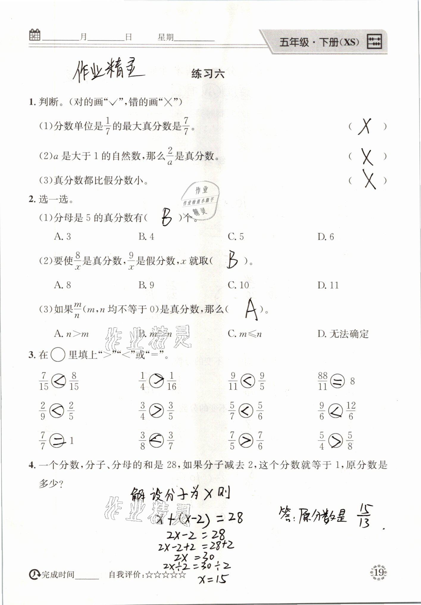 2021年心算口算巧算五年級數(shù)學(xué)下冊西師大版 參考答案第19頁