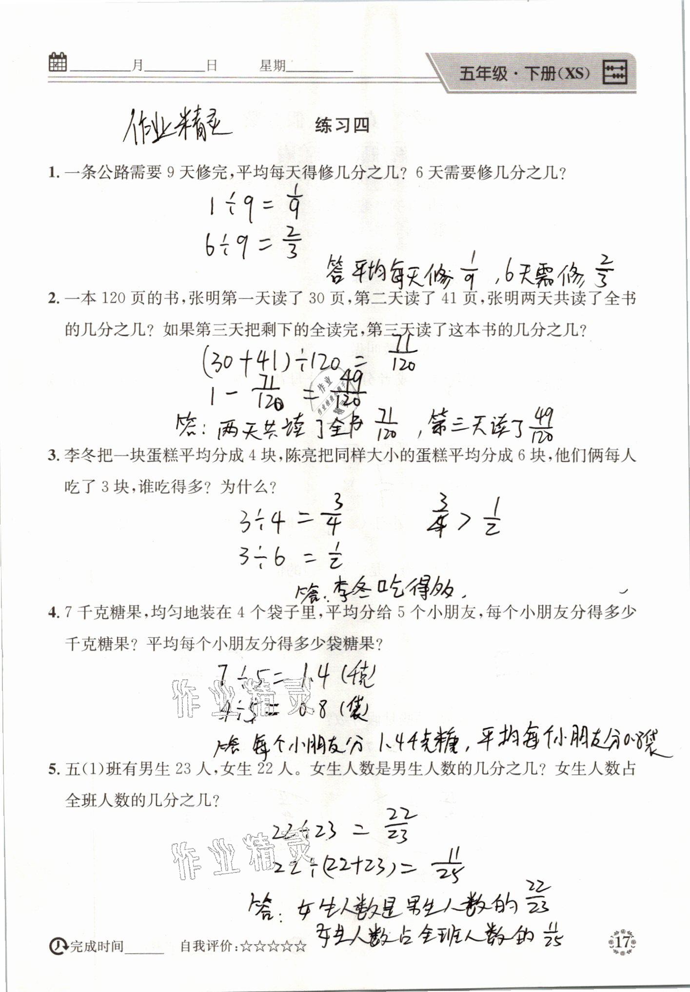 2021年心算口算巧算五年級數(shù)學下冊西師大版 參考答案第17頁