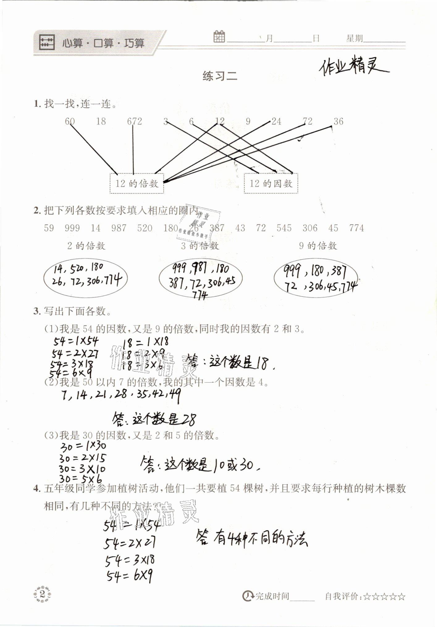 2021年心算口算巧算五年級數學下冊西師大版 參考答案第2頁