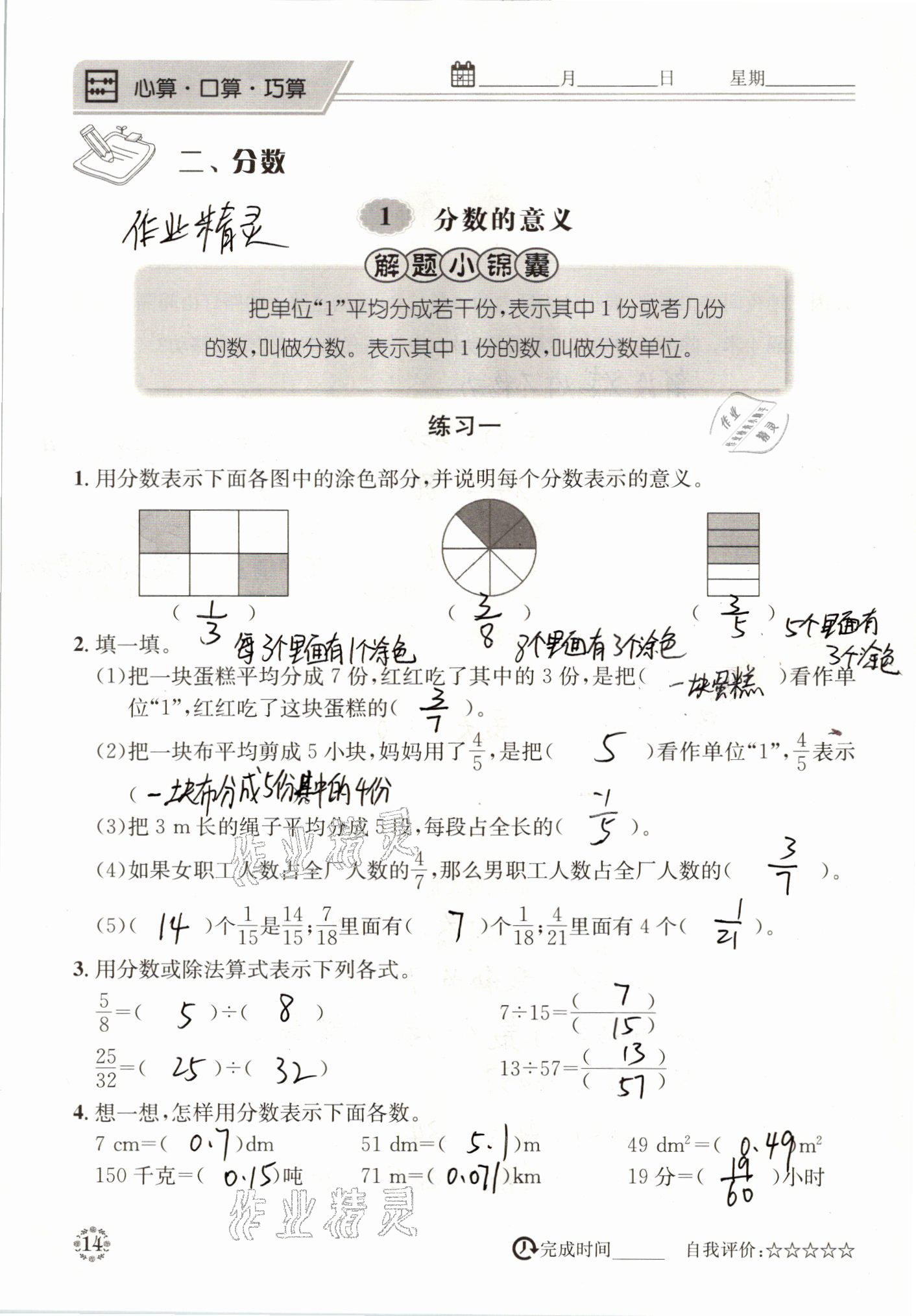 2021年心算口算巧算五年級數(shù)學(xué)下冊西師大版 參考答案第14頁